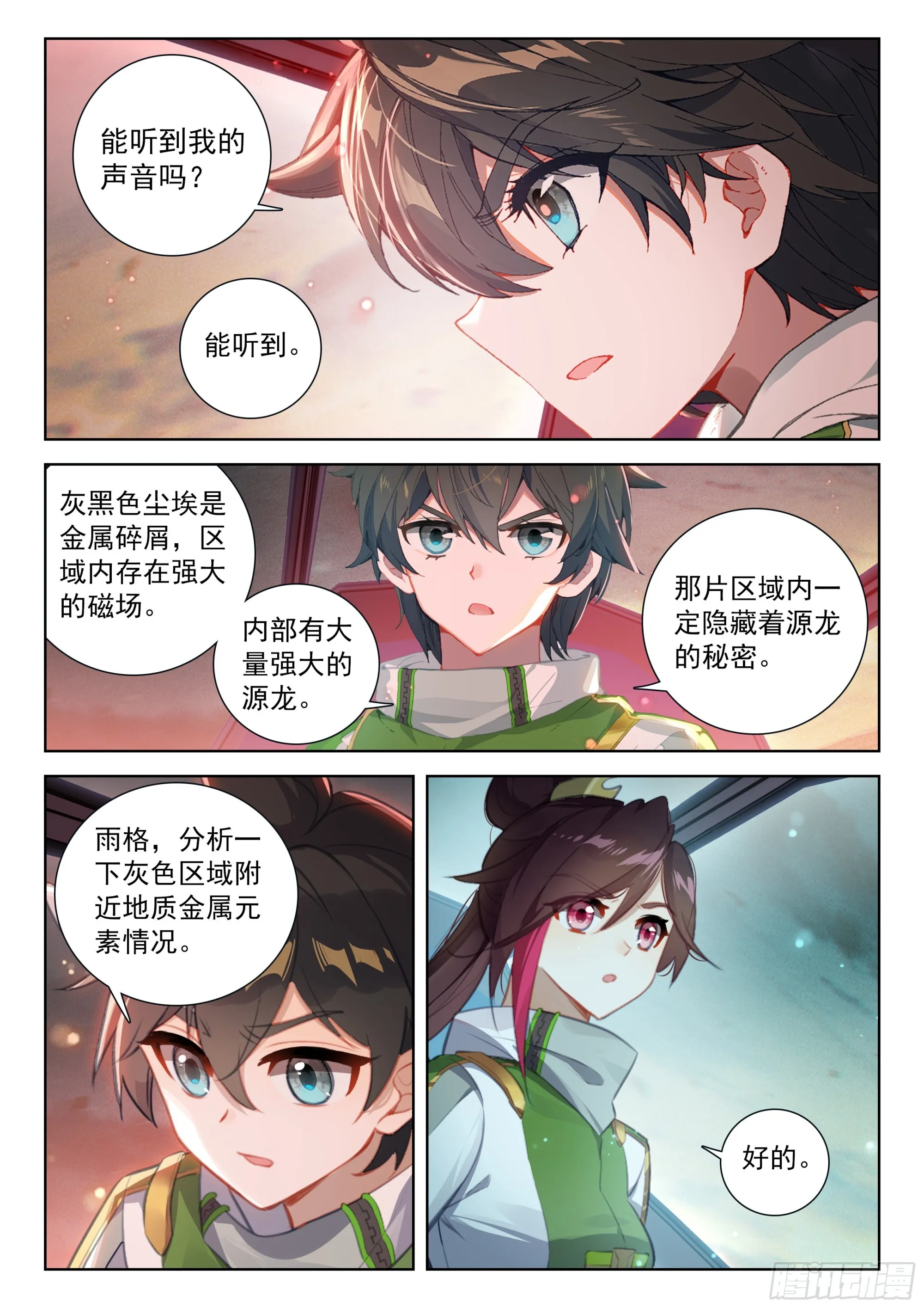 惊天大阴谋 第4页