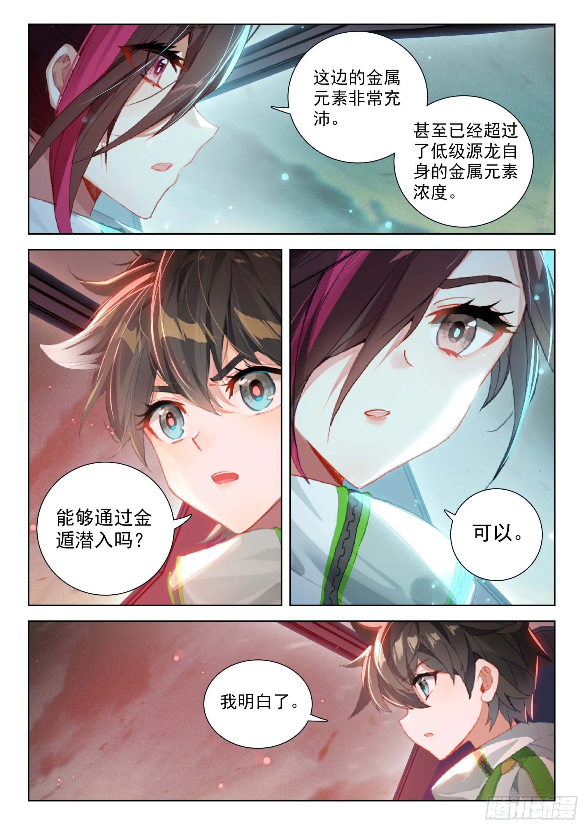 惊天大阴谋 第5页