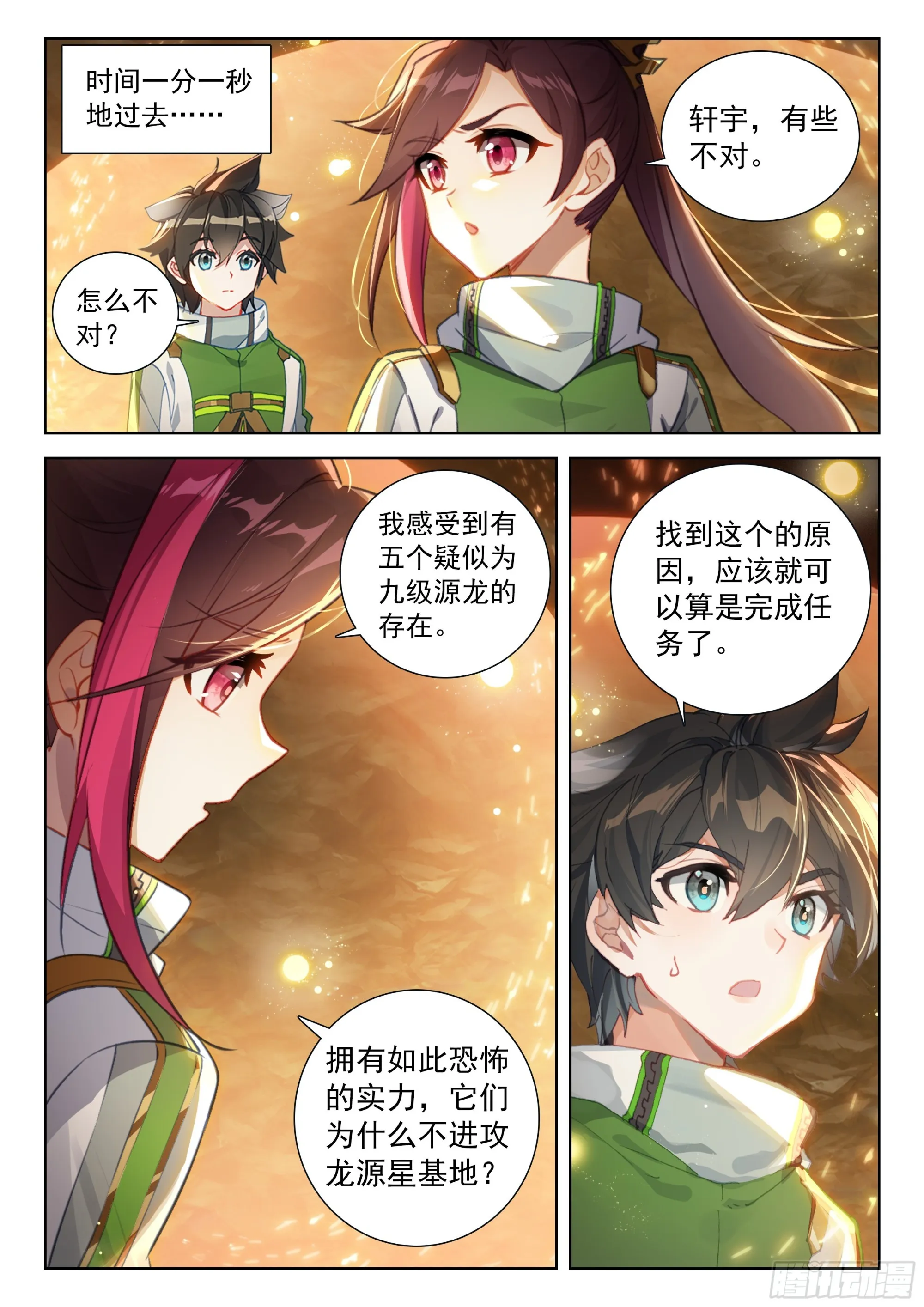 惊天大阴谋 第8页