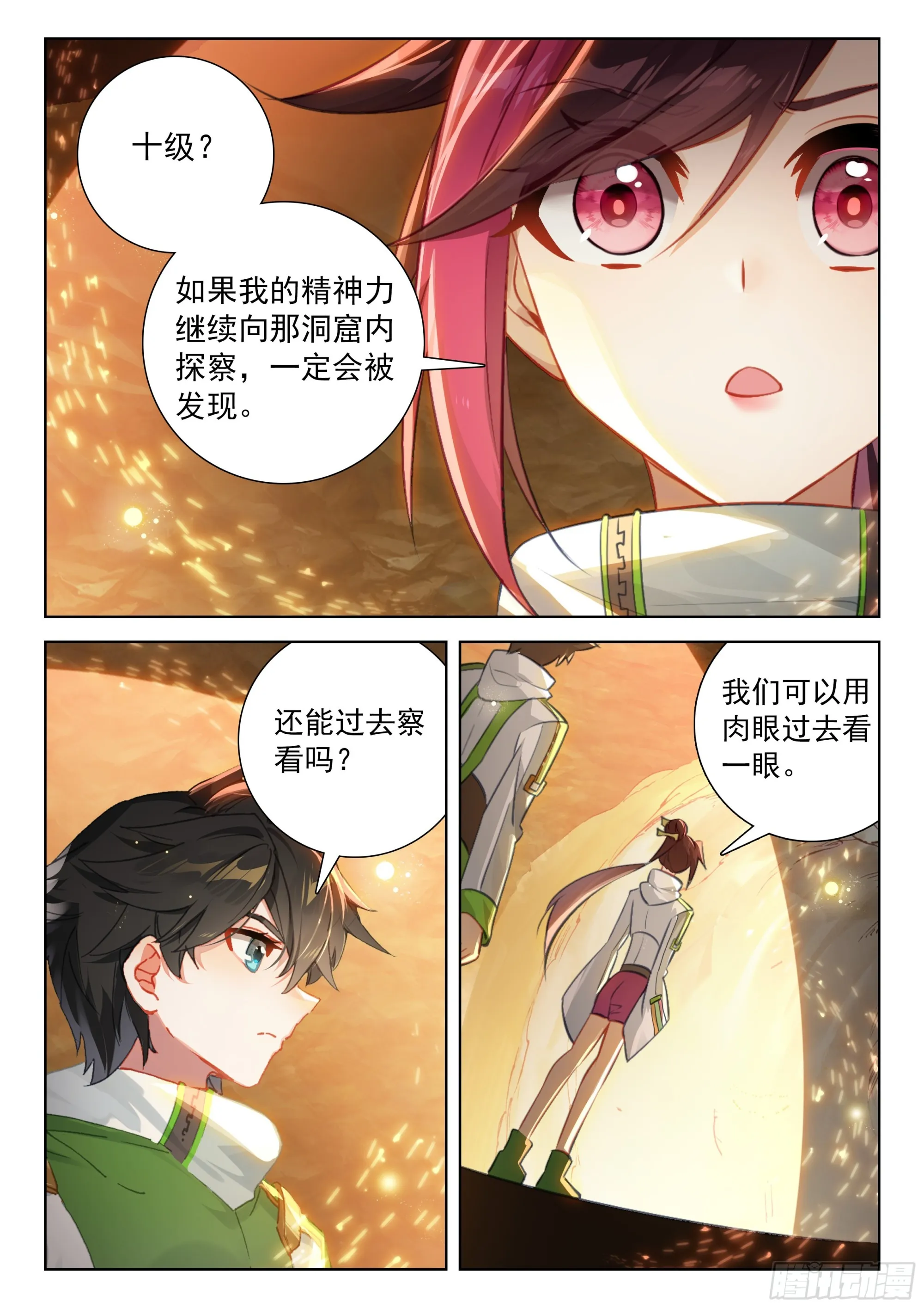 惊天大阴谋 第11页