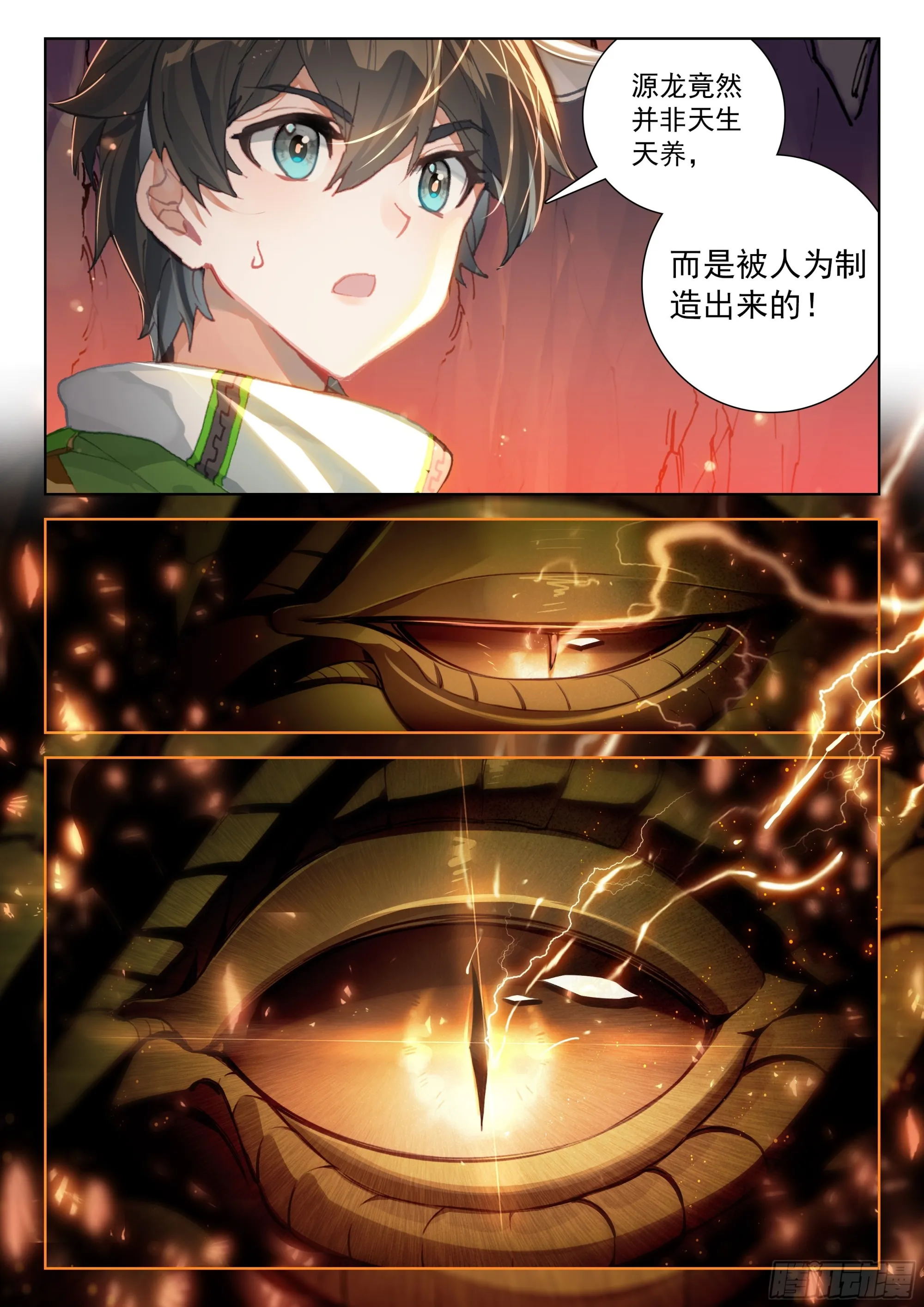 惊天大阴谋 第16页