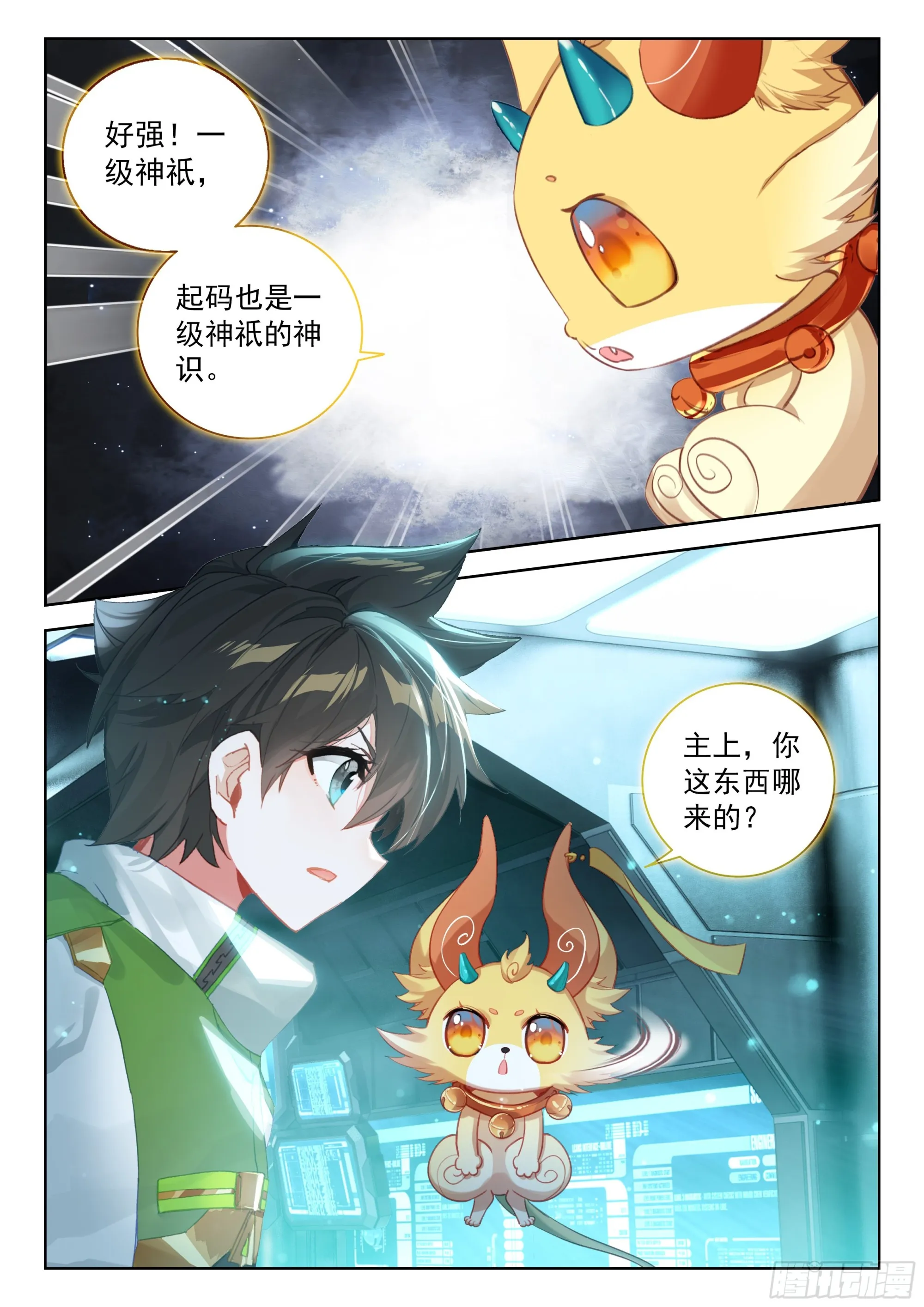 恐怖存在 第7页