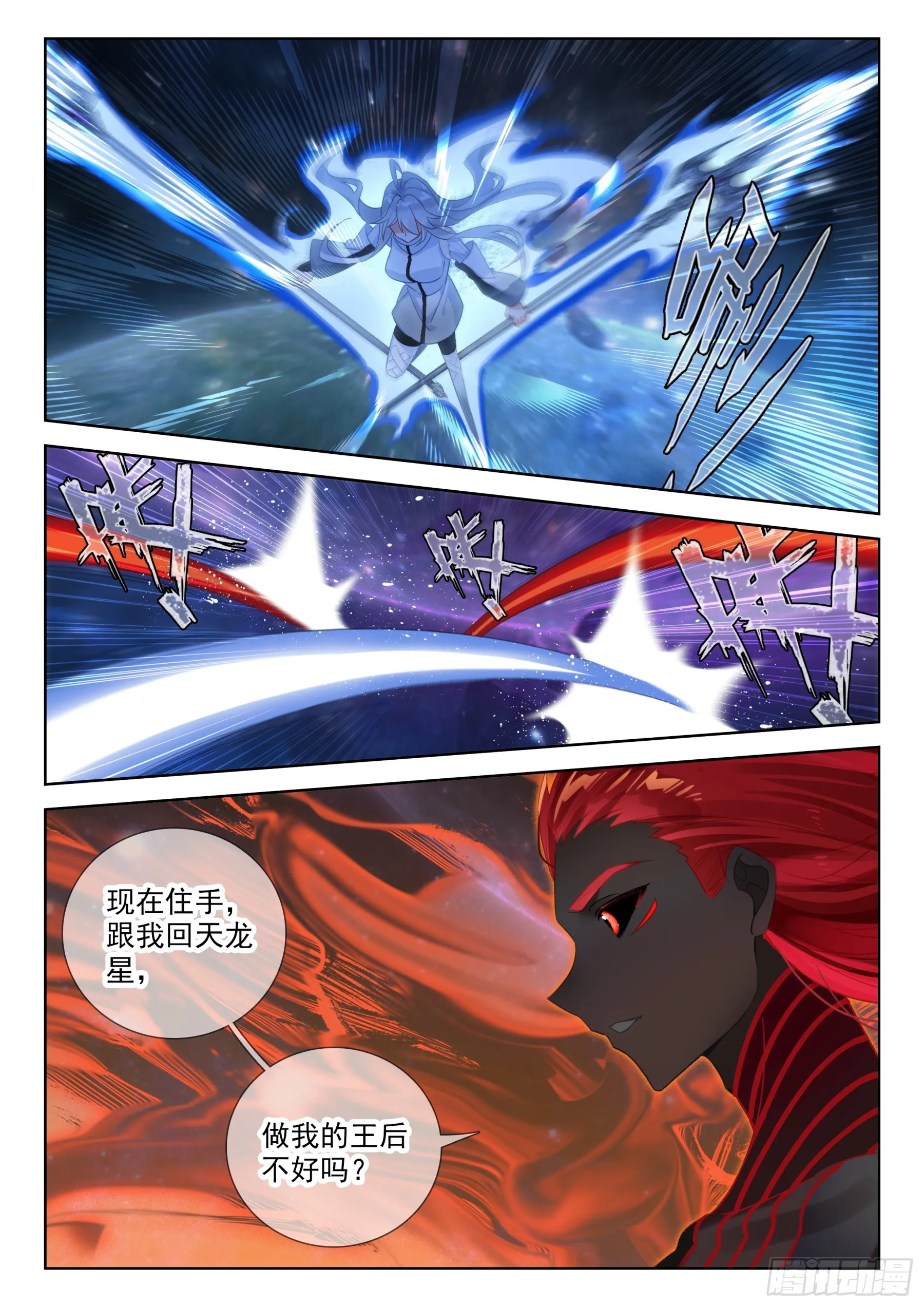 天龙人 第7页