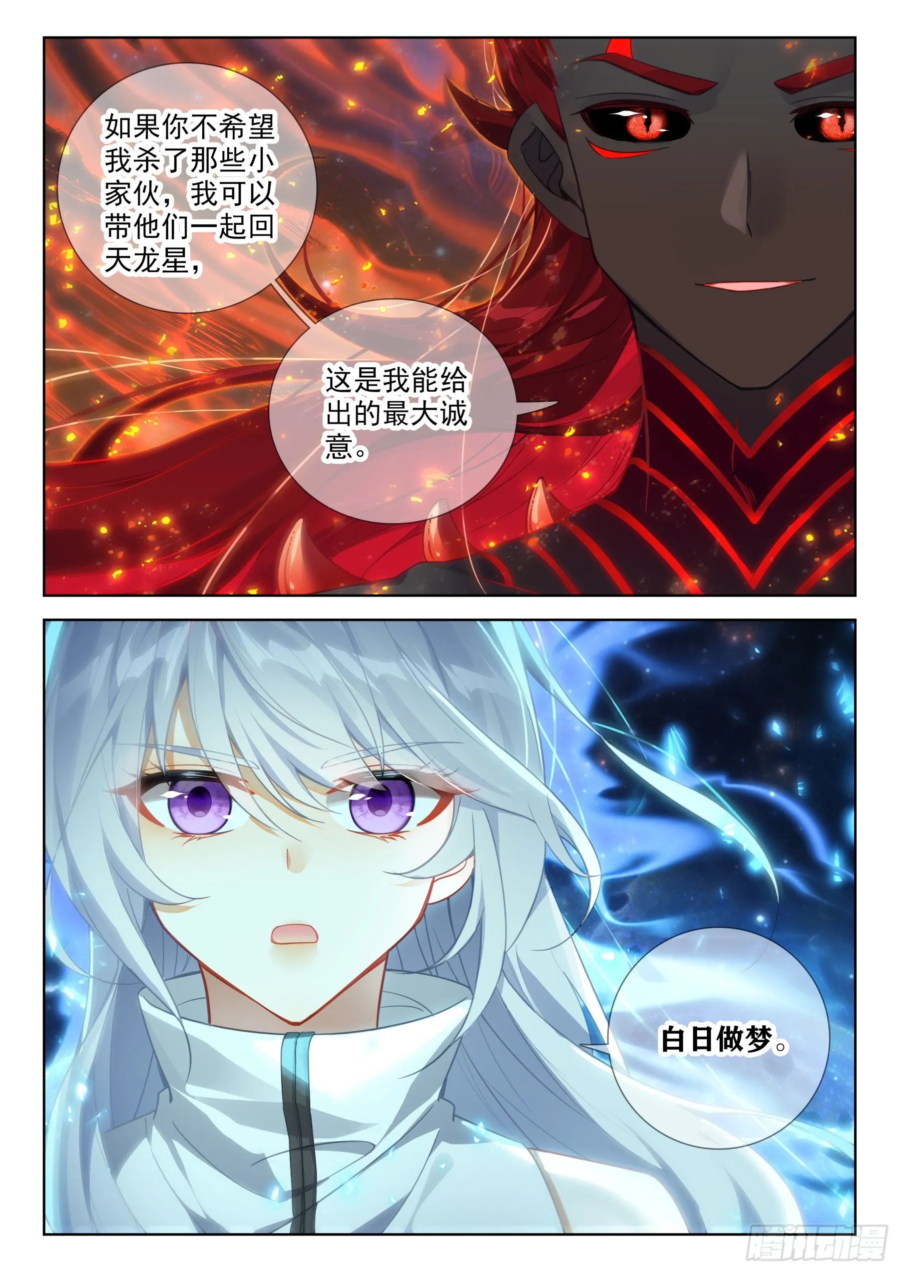 天龙人 第8页