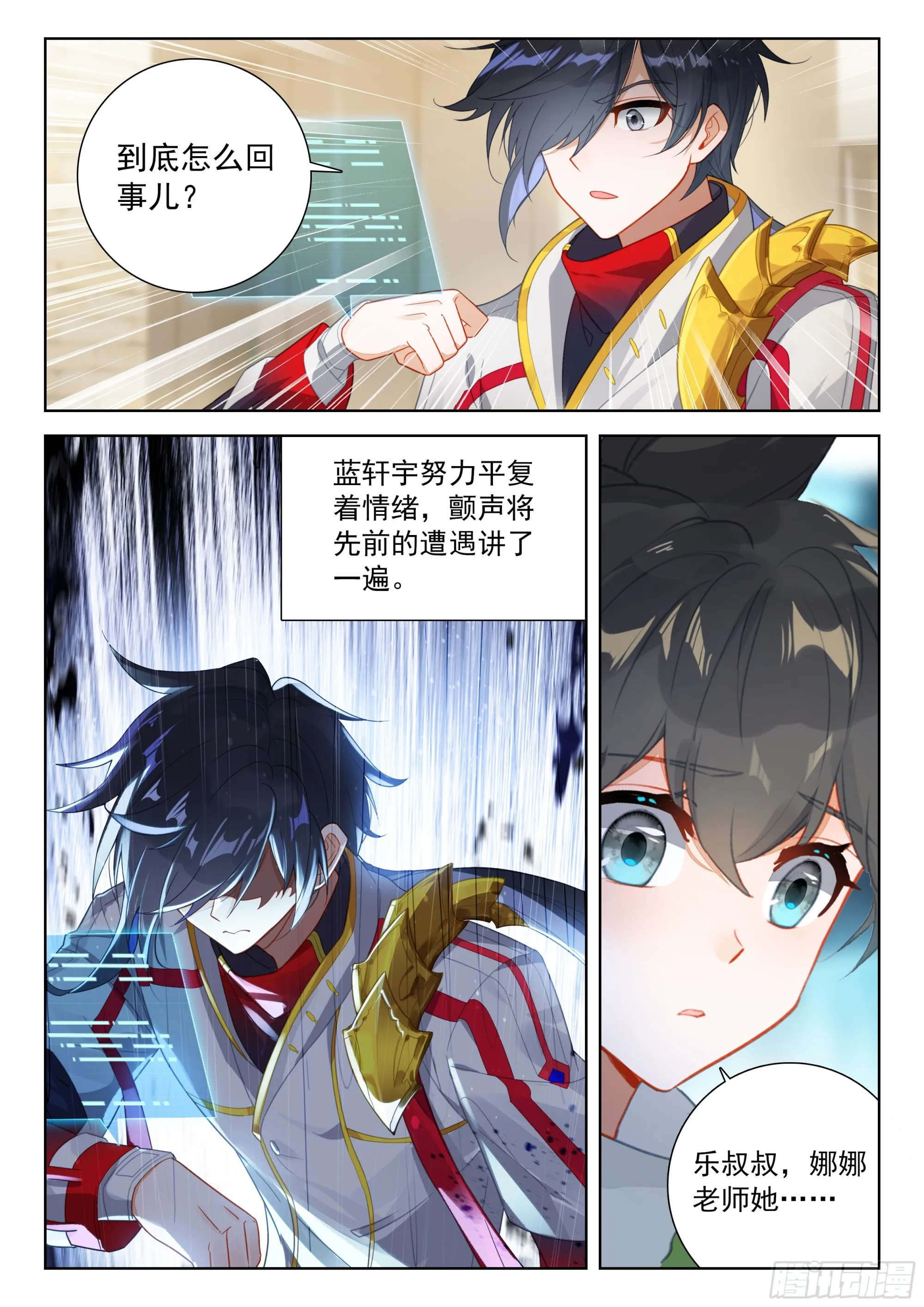 就凭你 第3页