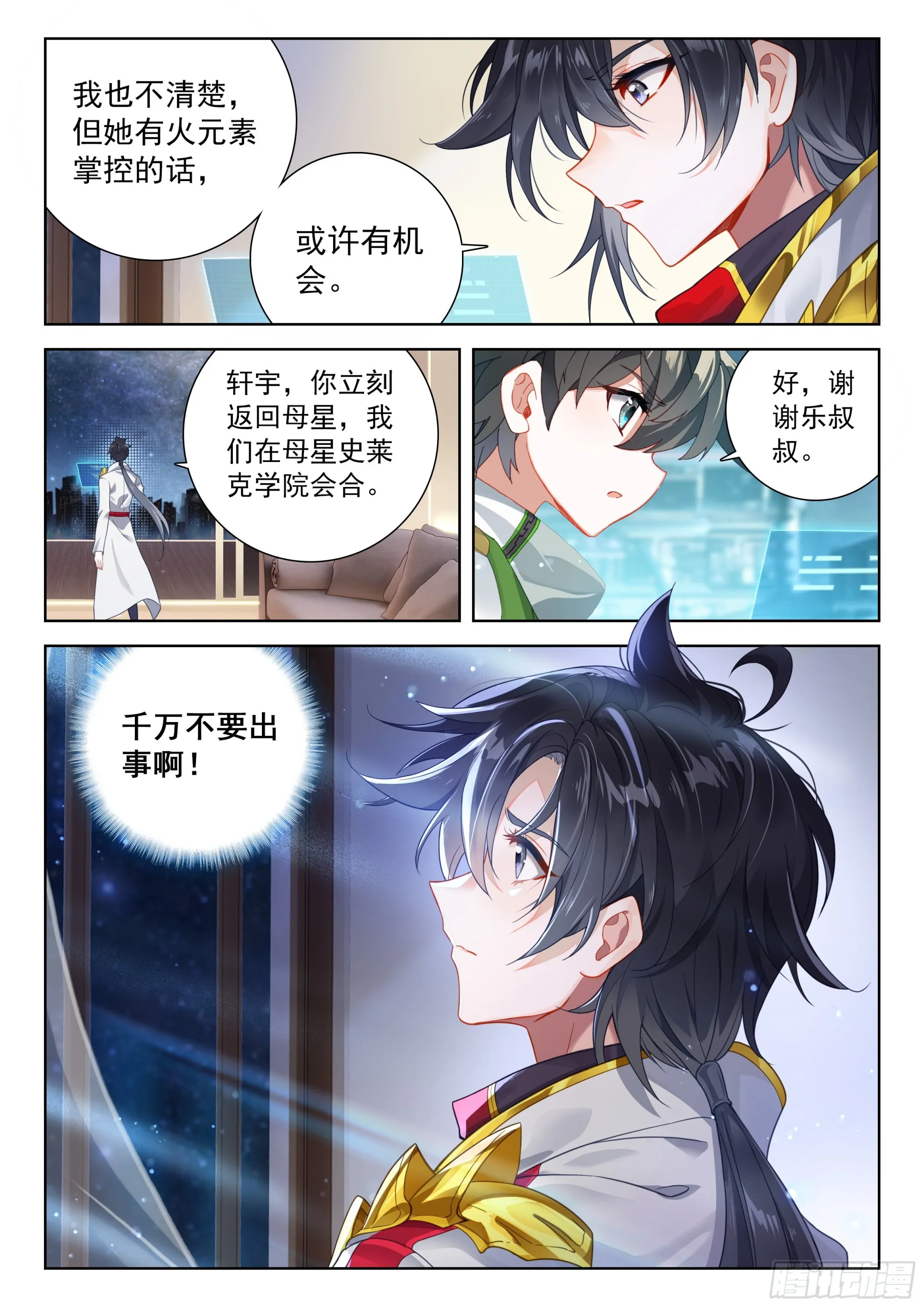 就凭你 第4页