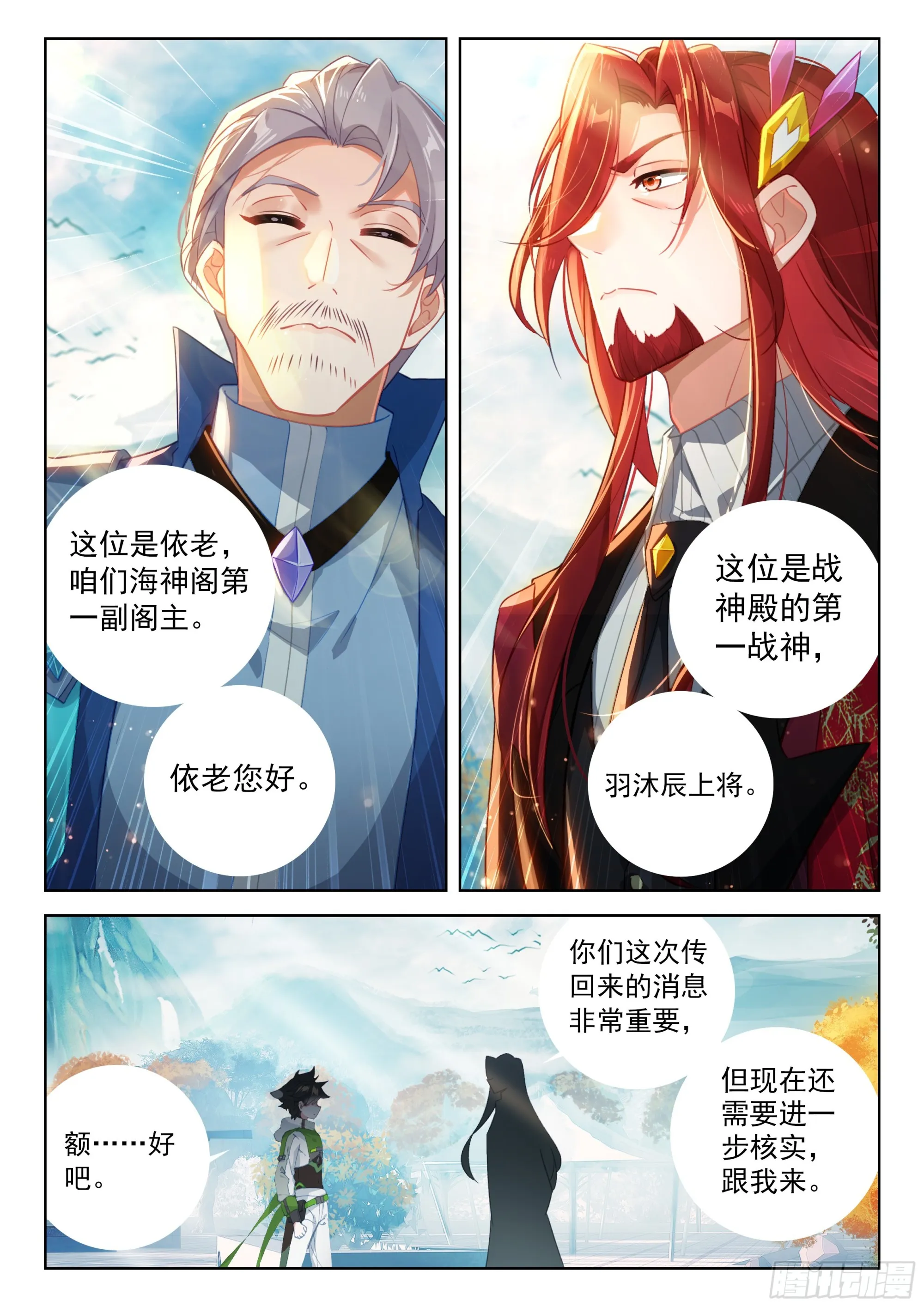 就凭你 第6页
