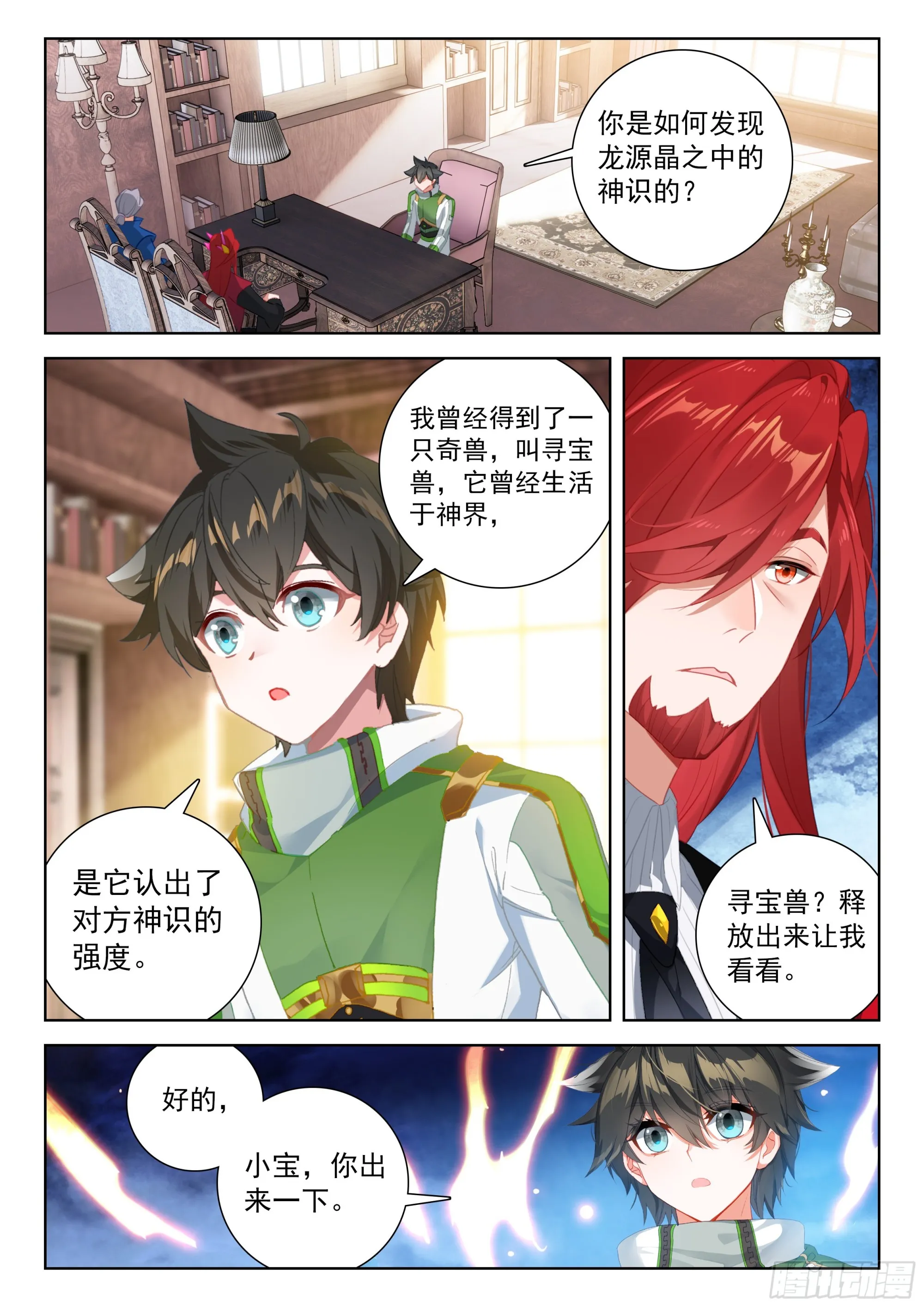 就凭你 第7页