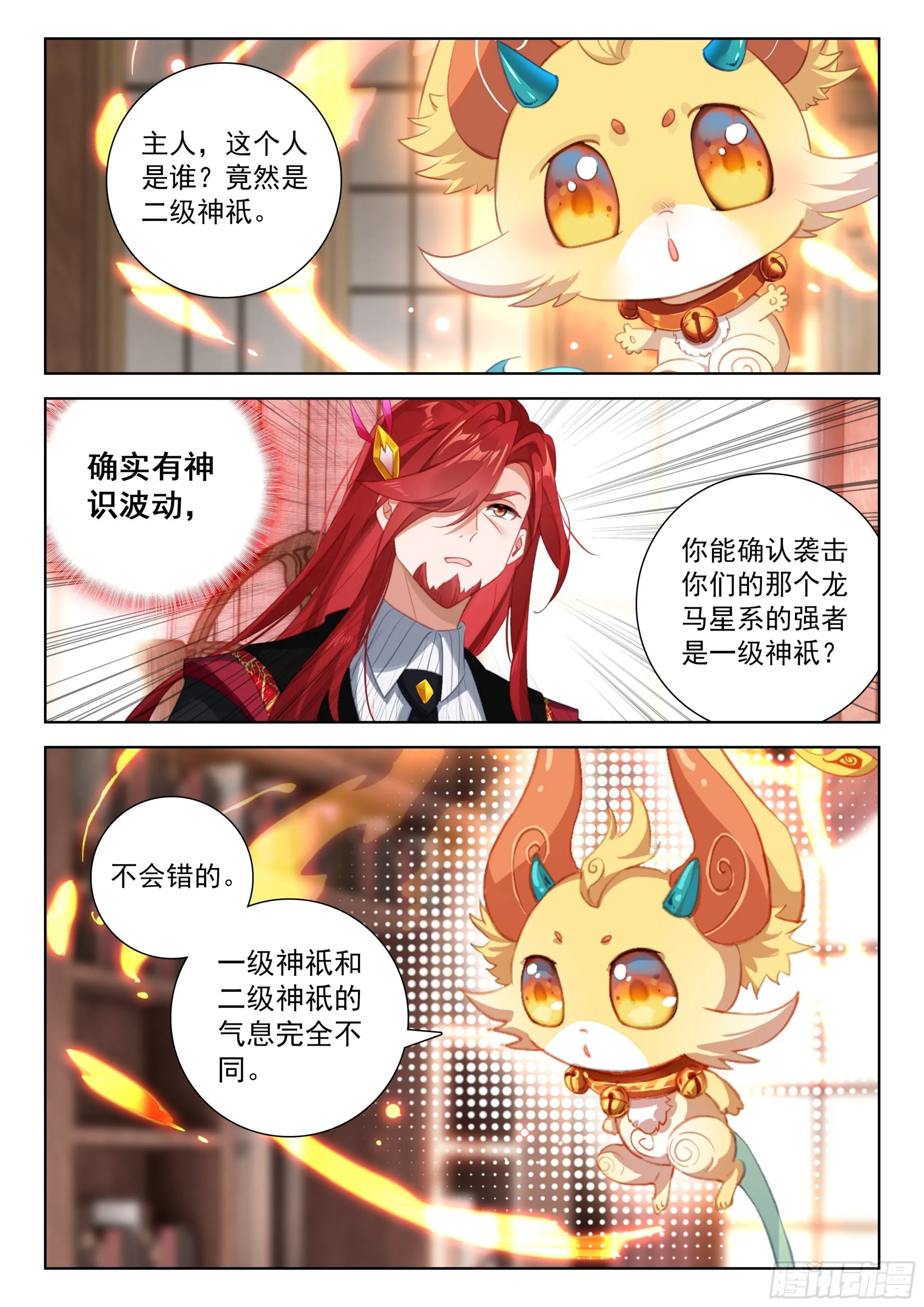 就凭你 第8页