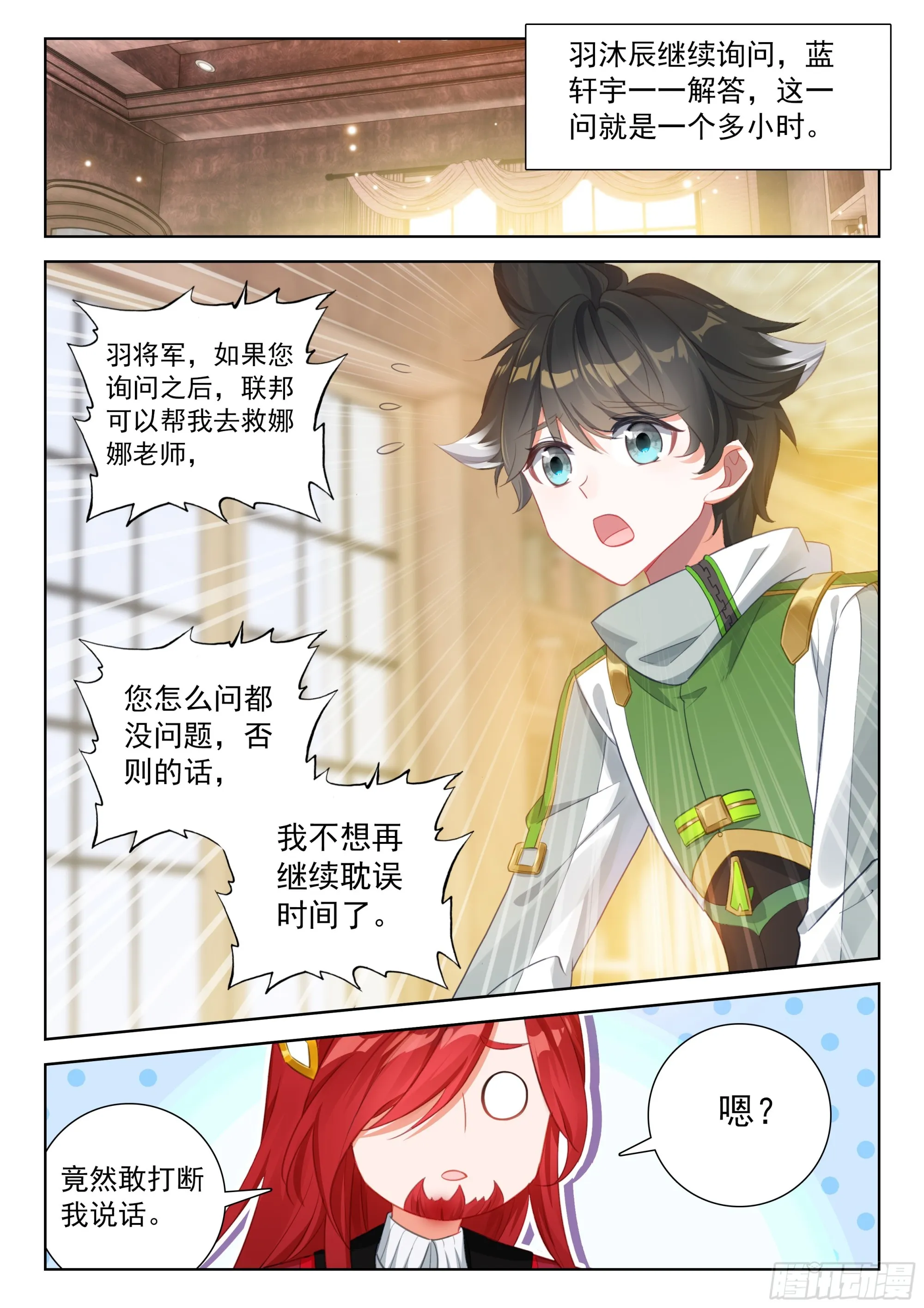 就凭你 第9页