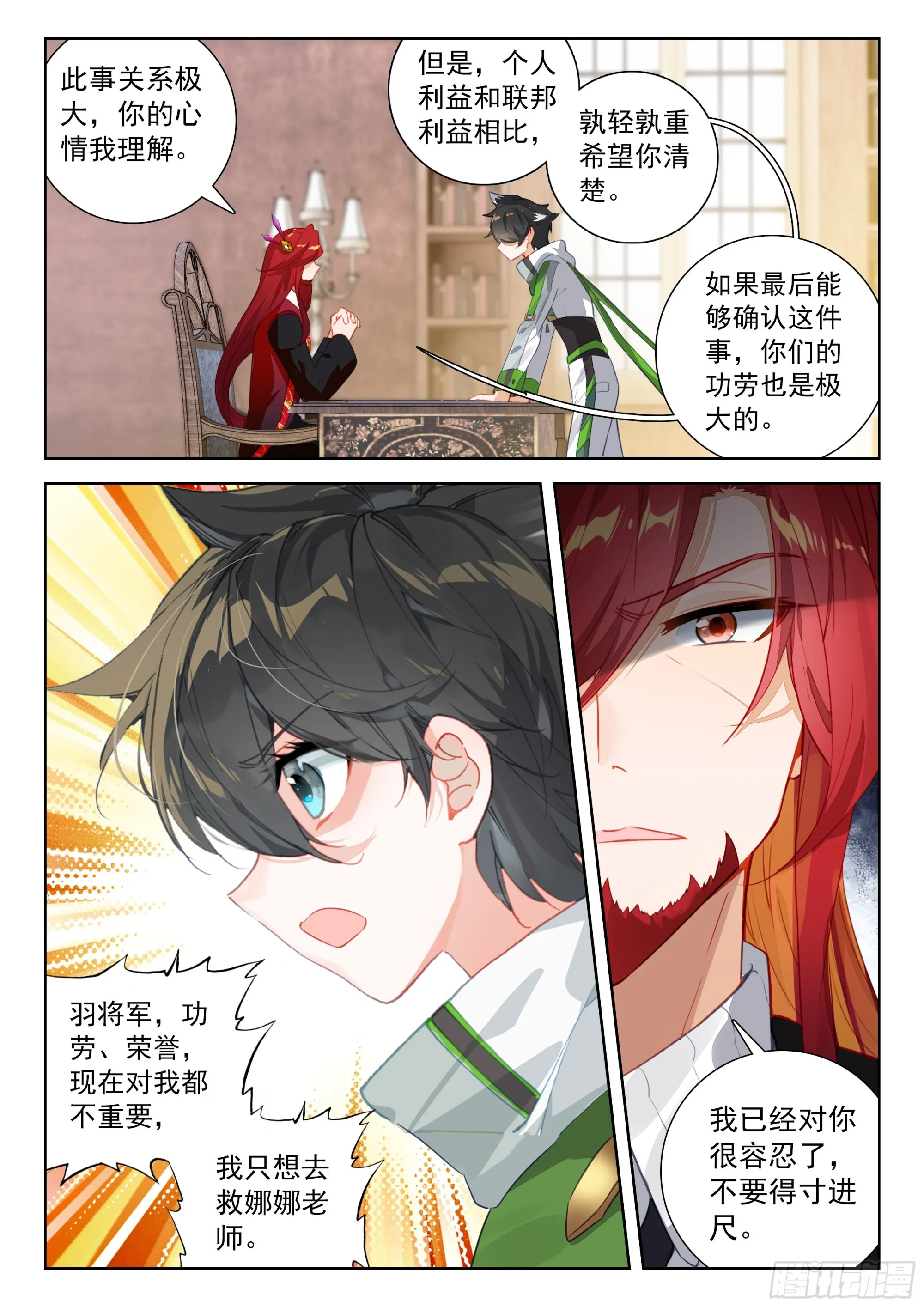 就凭你 第10页
