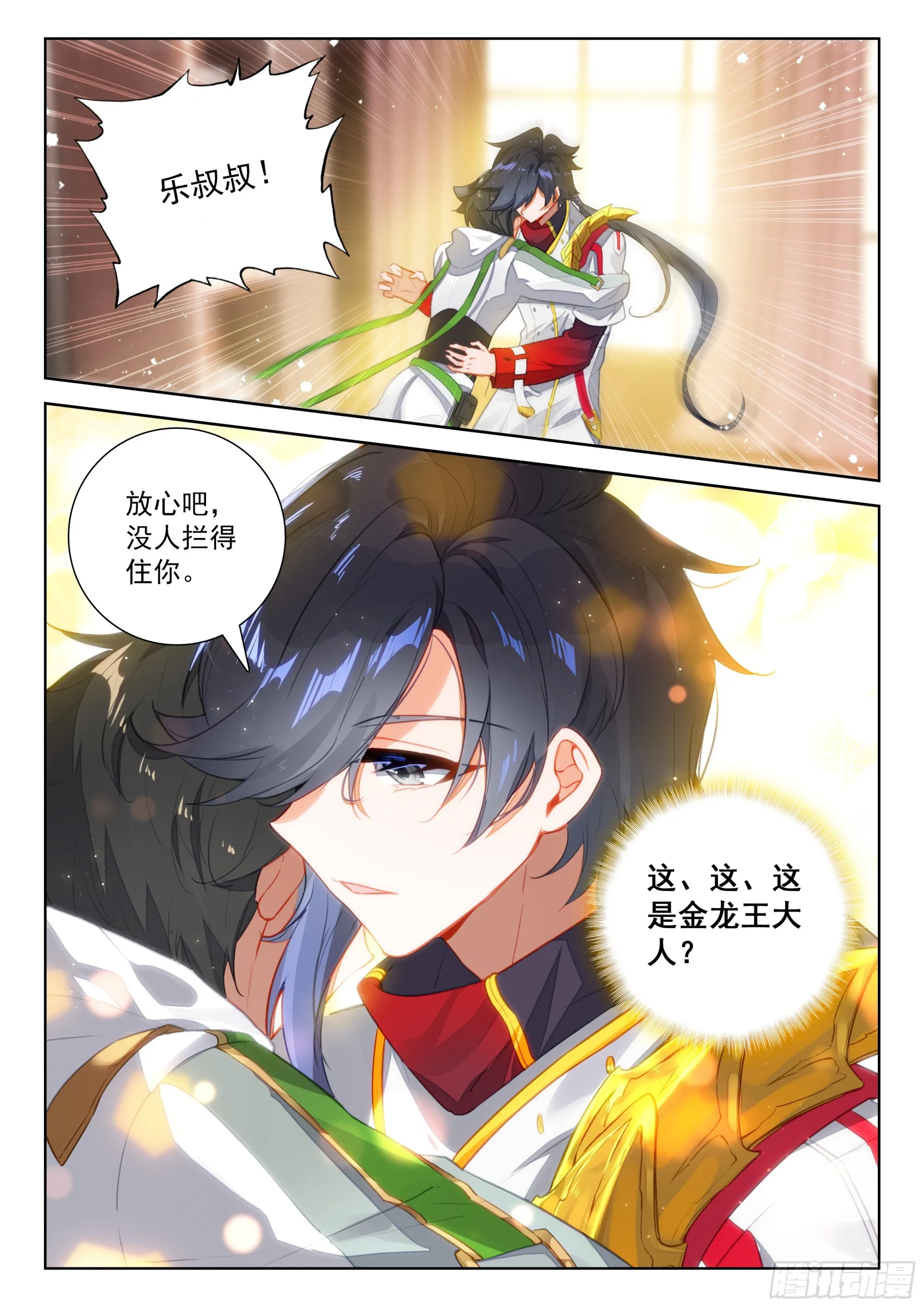 就凭你 第12页