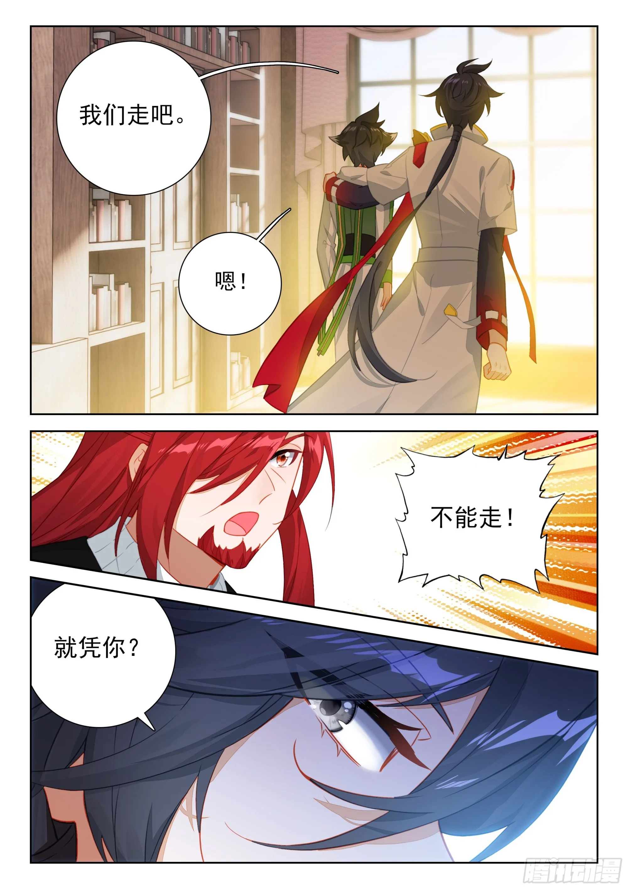 就凭你 第14页