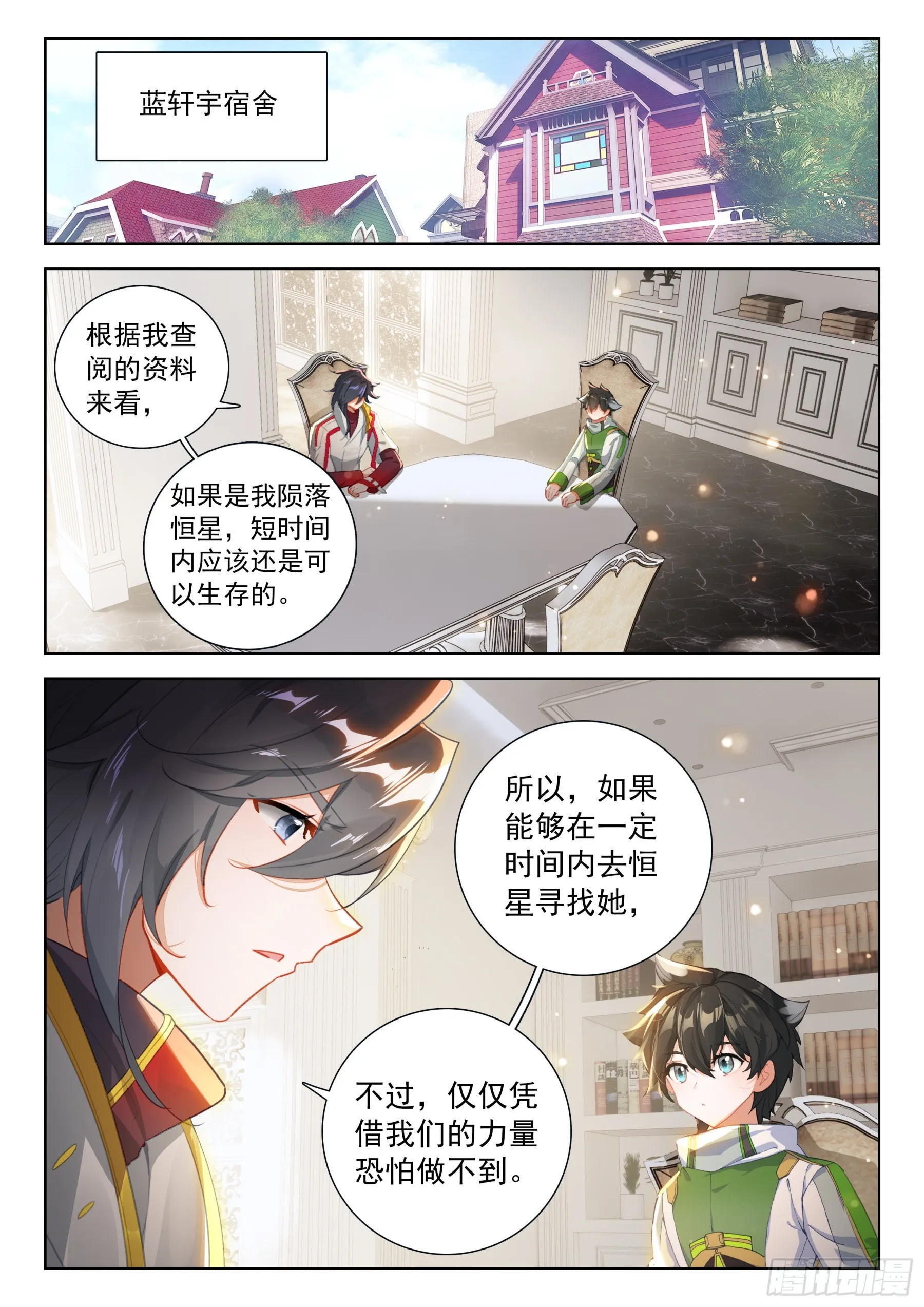 蓝轩宇的想法 第2页