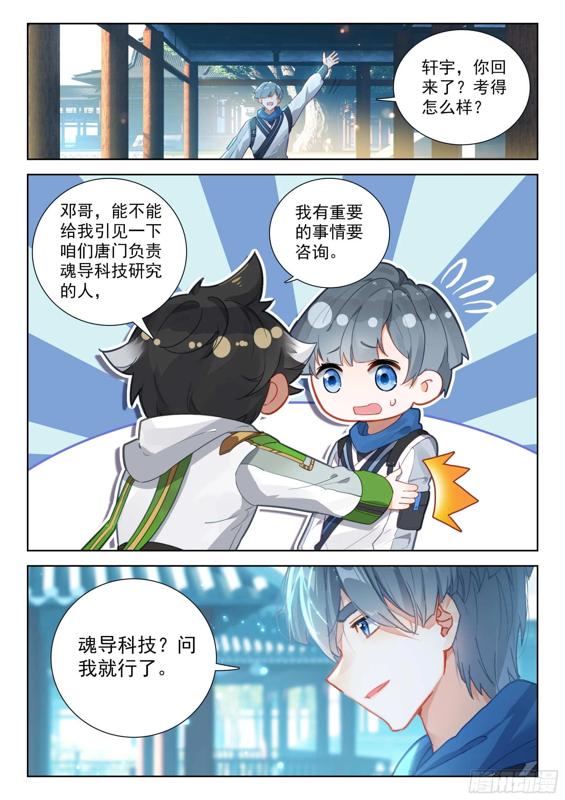 蓝轩宇的想法 第4页