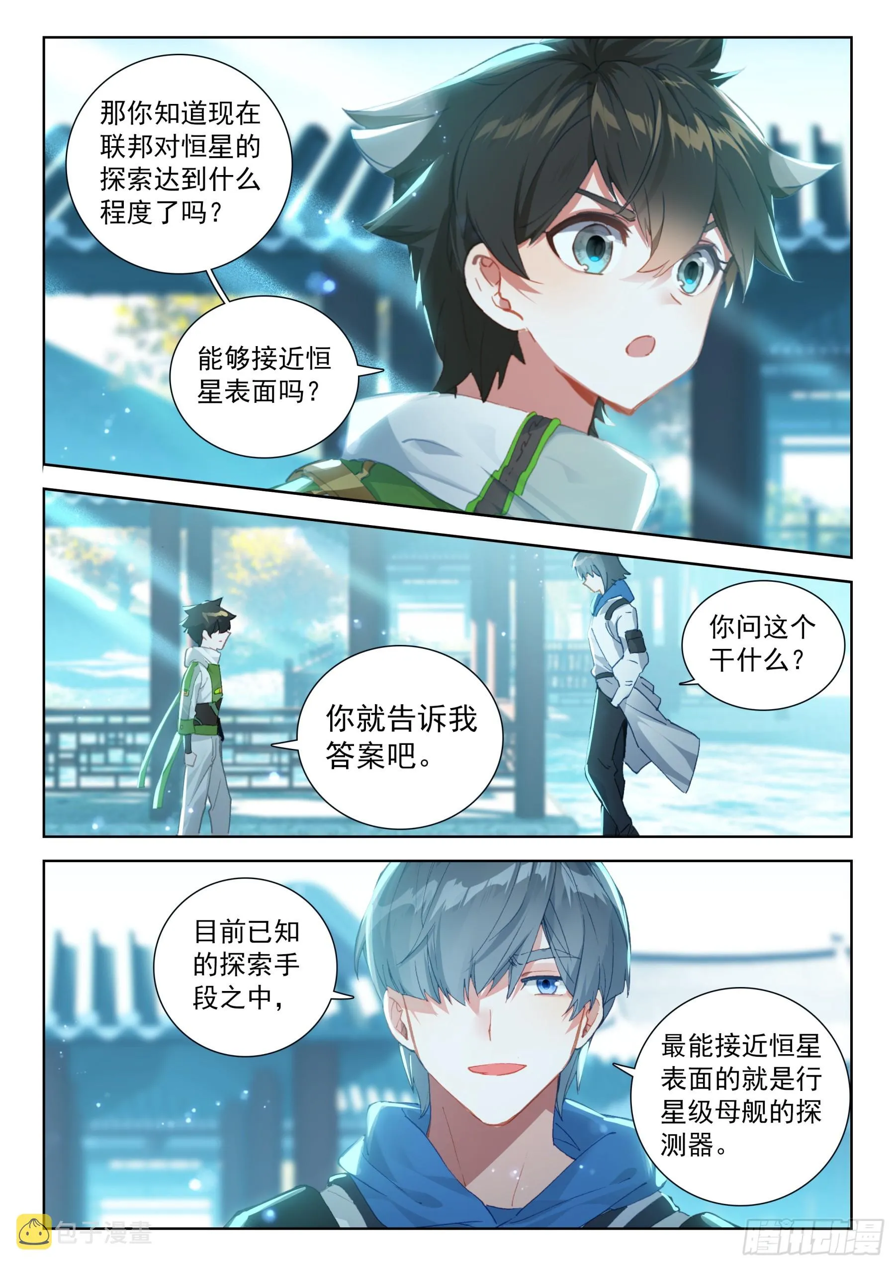 蓝轩宇的想法 第5页