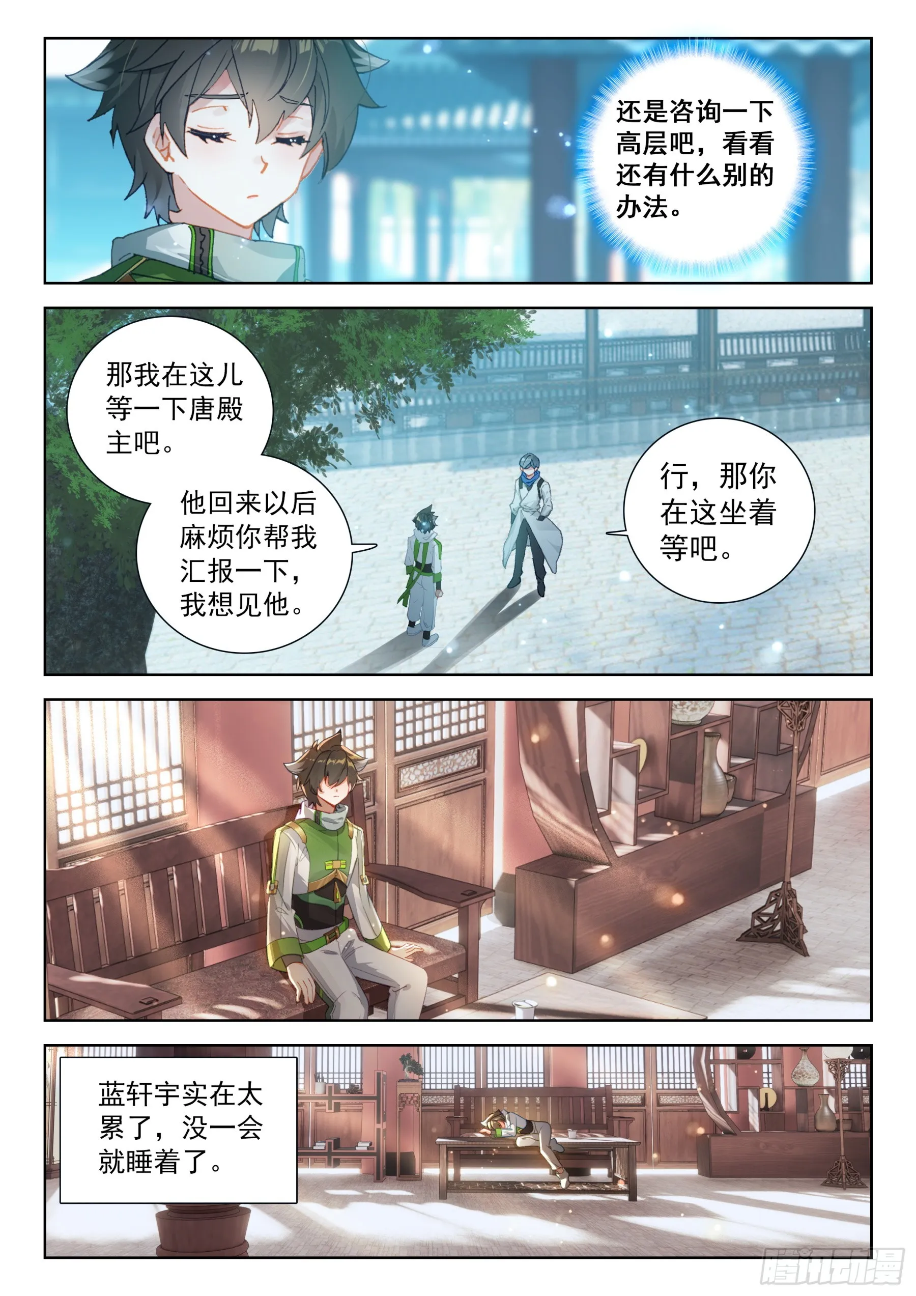 蓝轩宇的想法 第6页