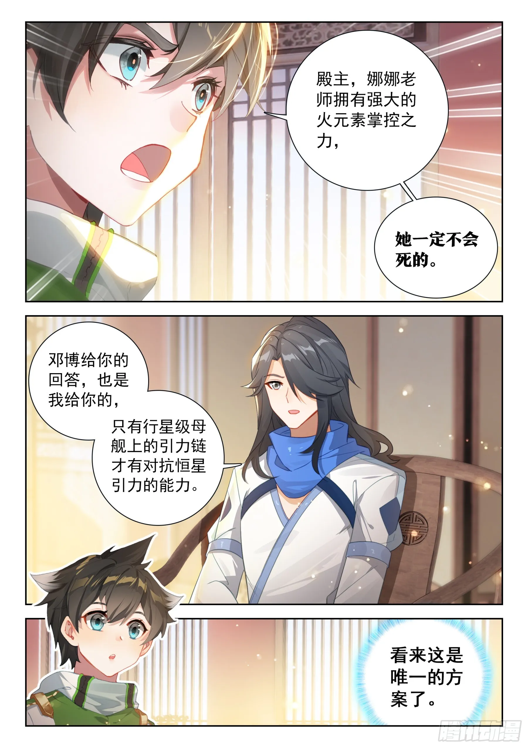 蓝轩宇的想法 第8页