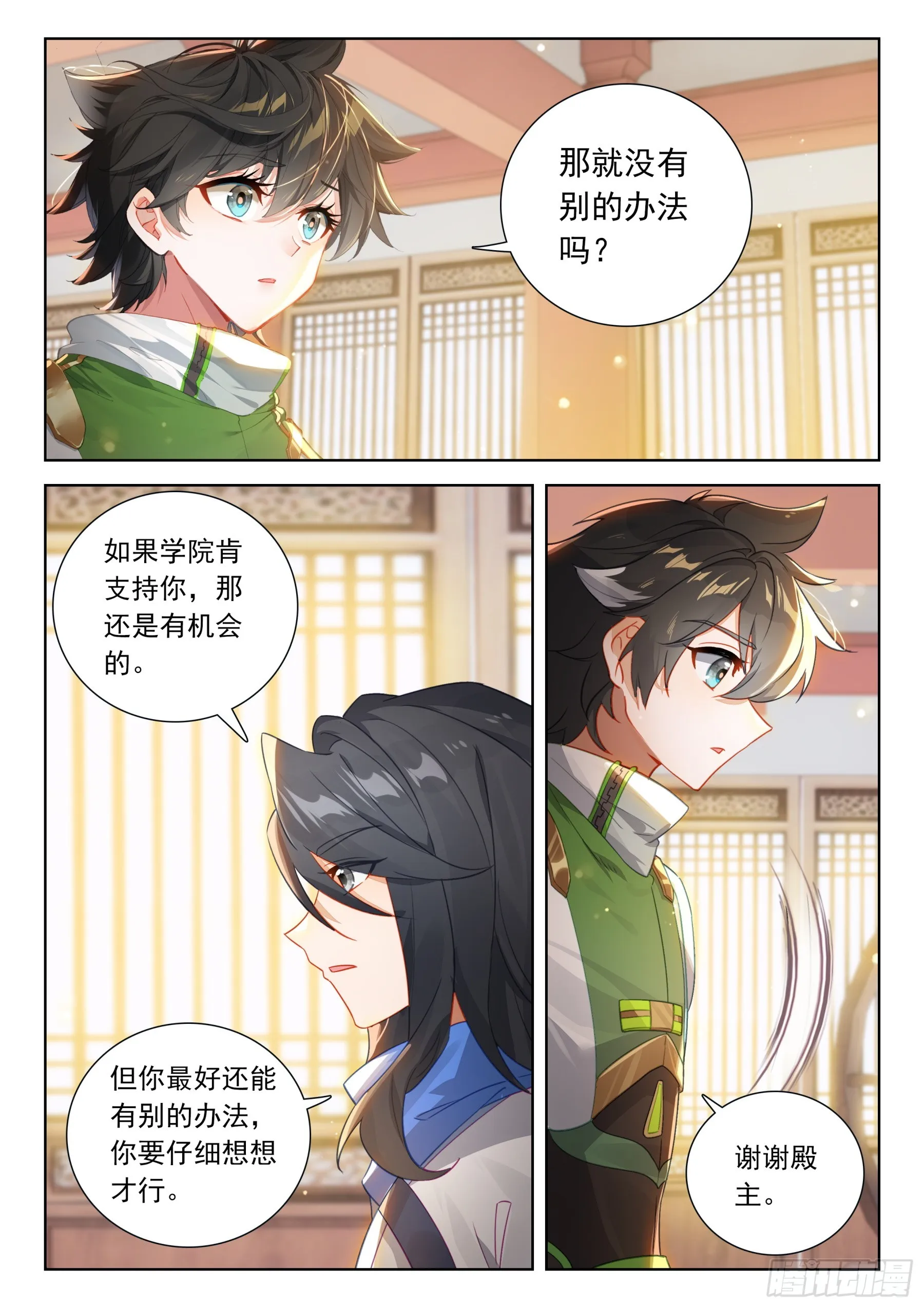 蓝轩宇的想法 第10页