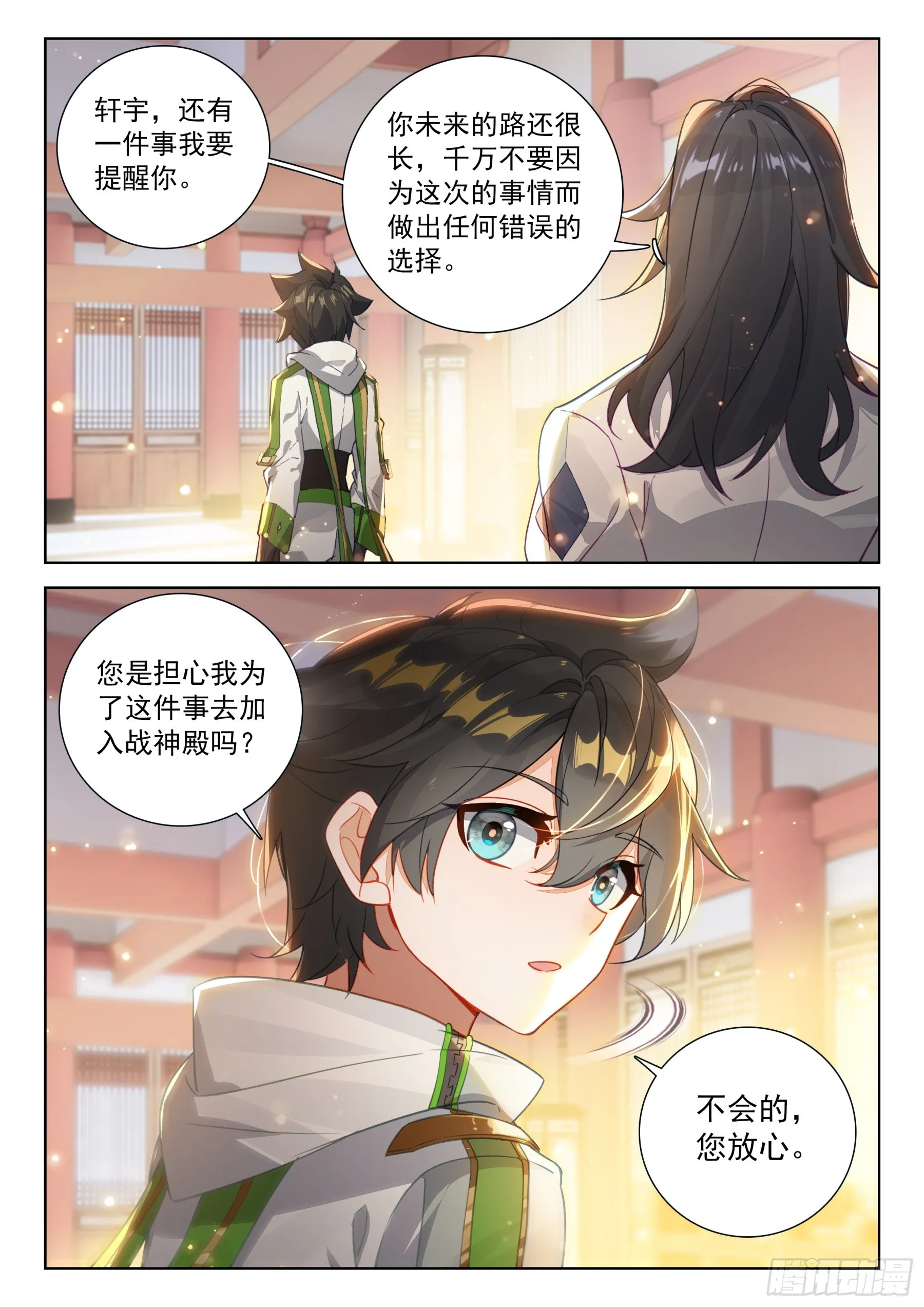 蓝轩宇的想法 第11页