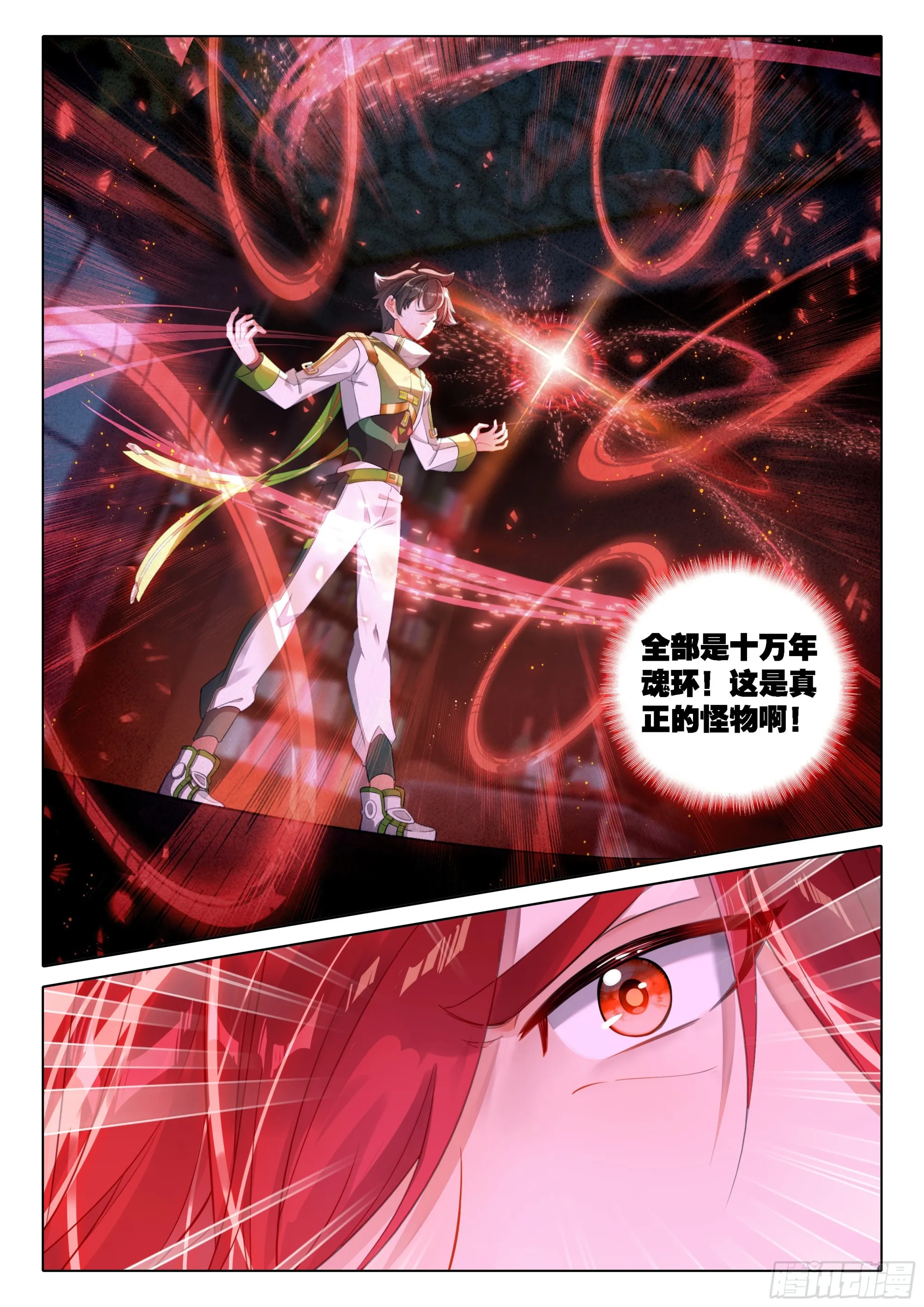 这是真正的怪物啊！ 第9页