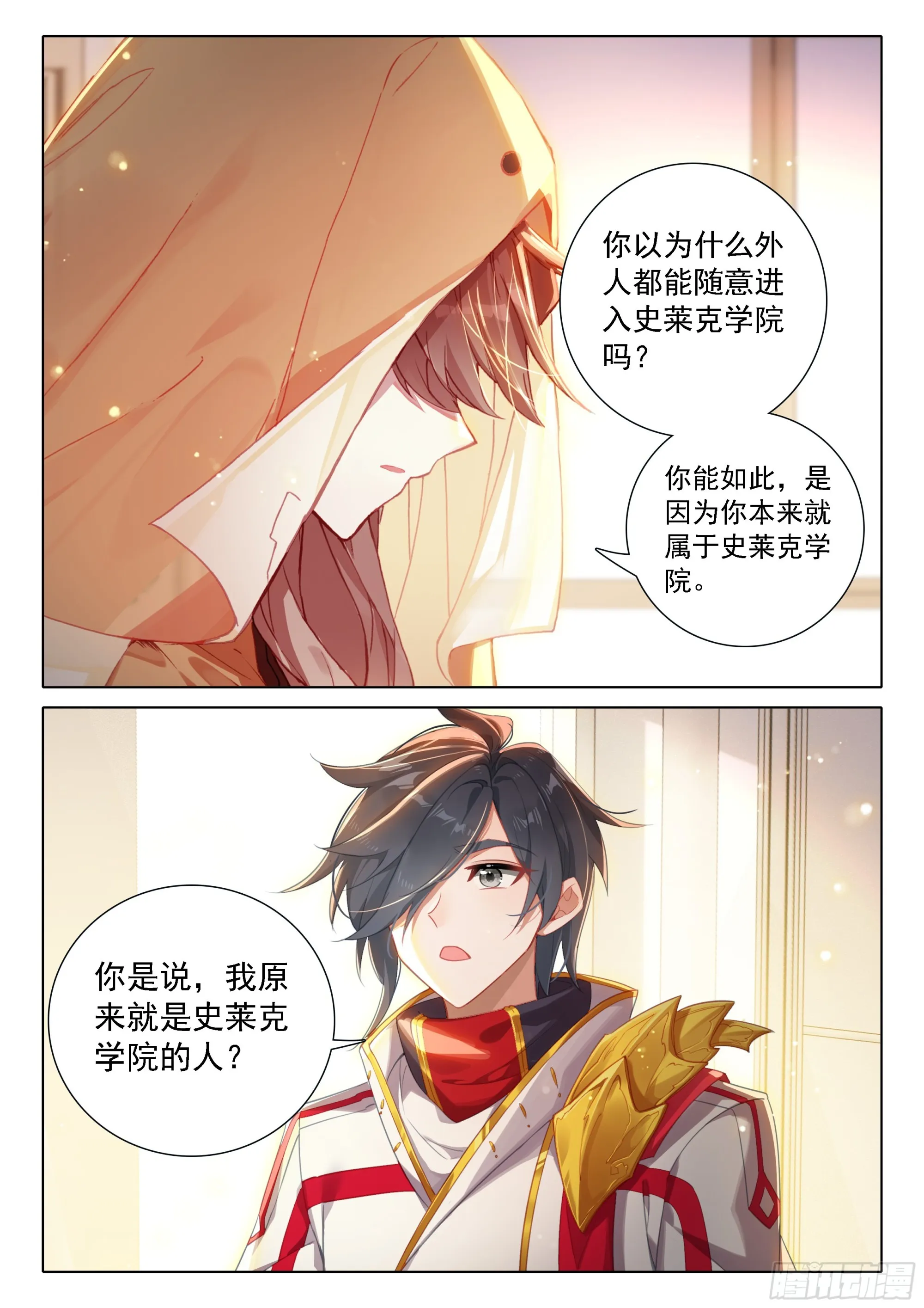 这是真正的怪物啊！ 第14页