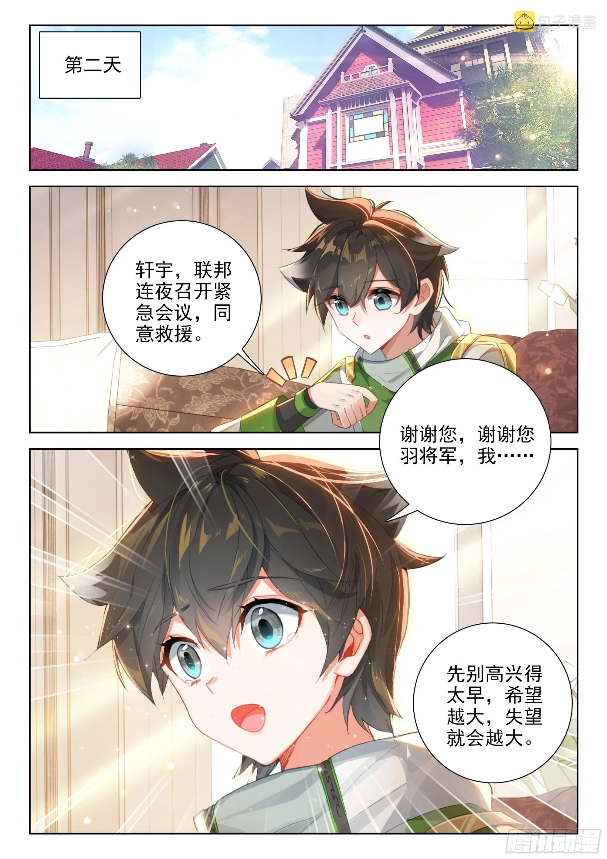 抵达恒星 第11页