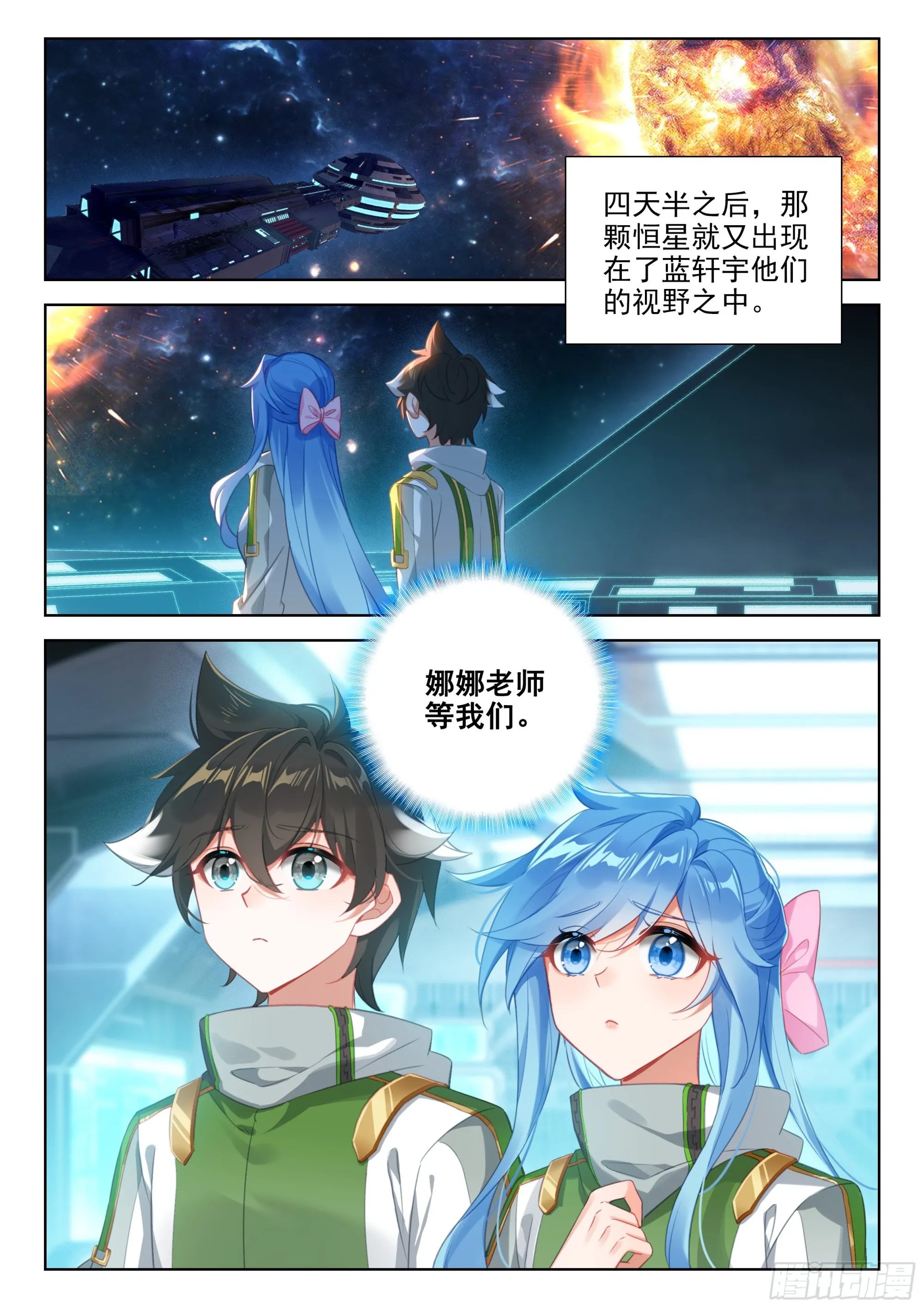 抵达恒星 第13页