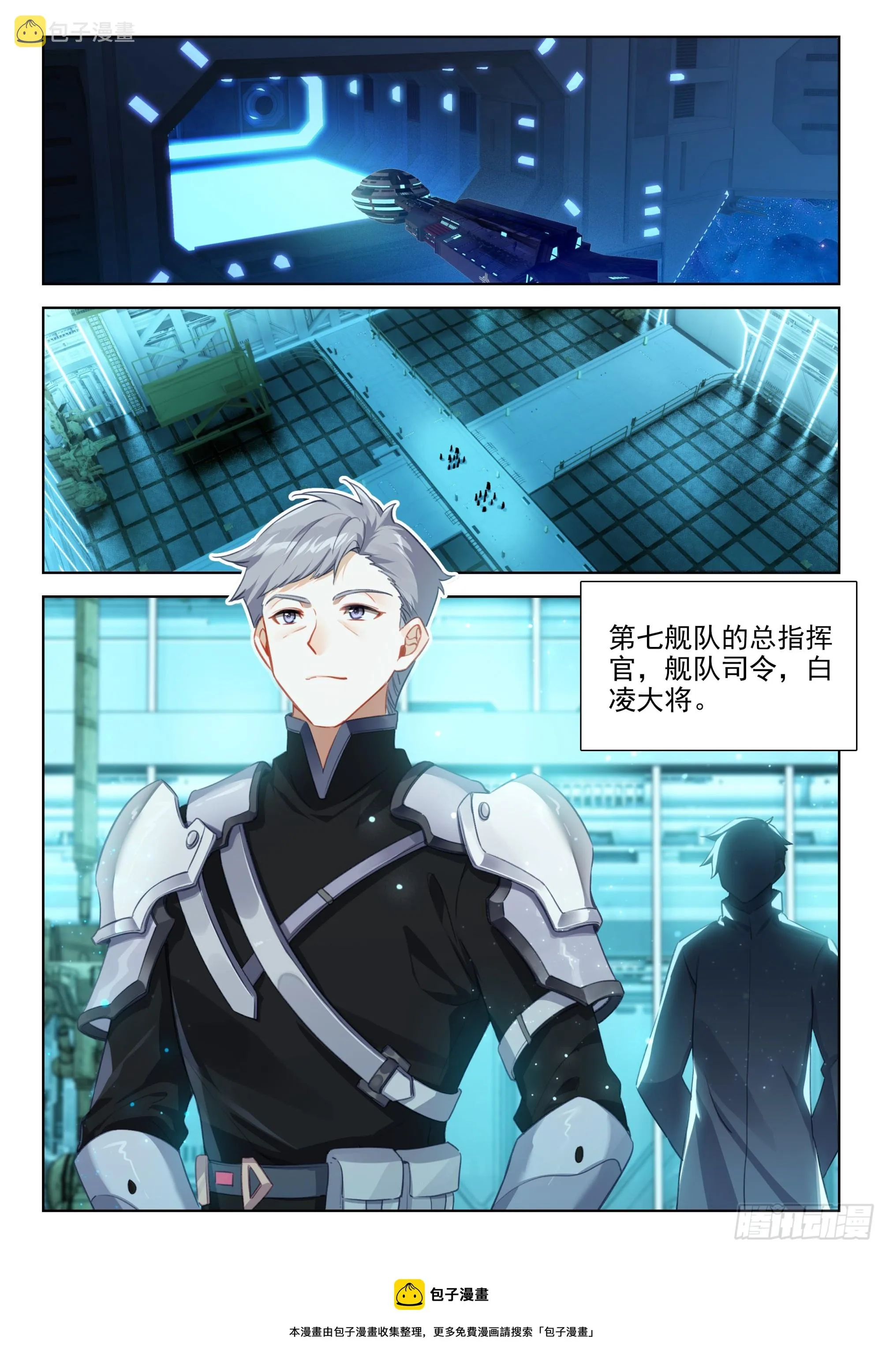 抵达恒星 第17页