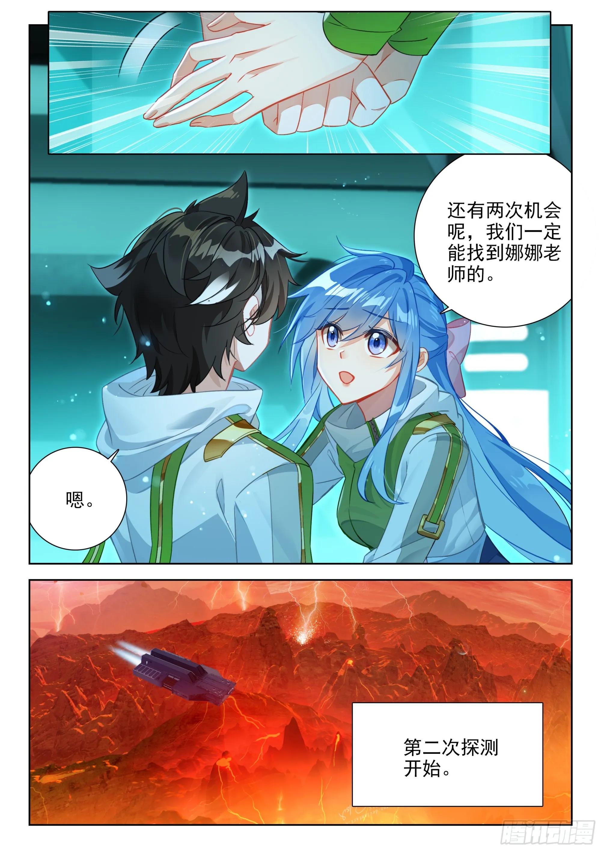 搜寻娜娜老师无果 第11页