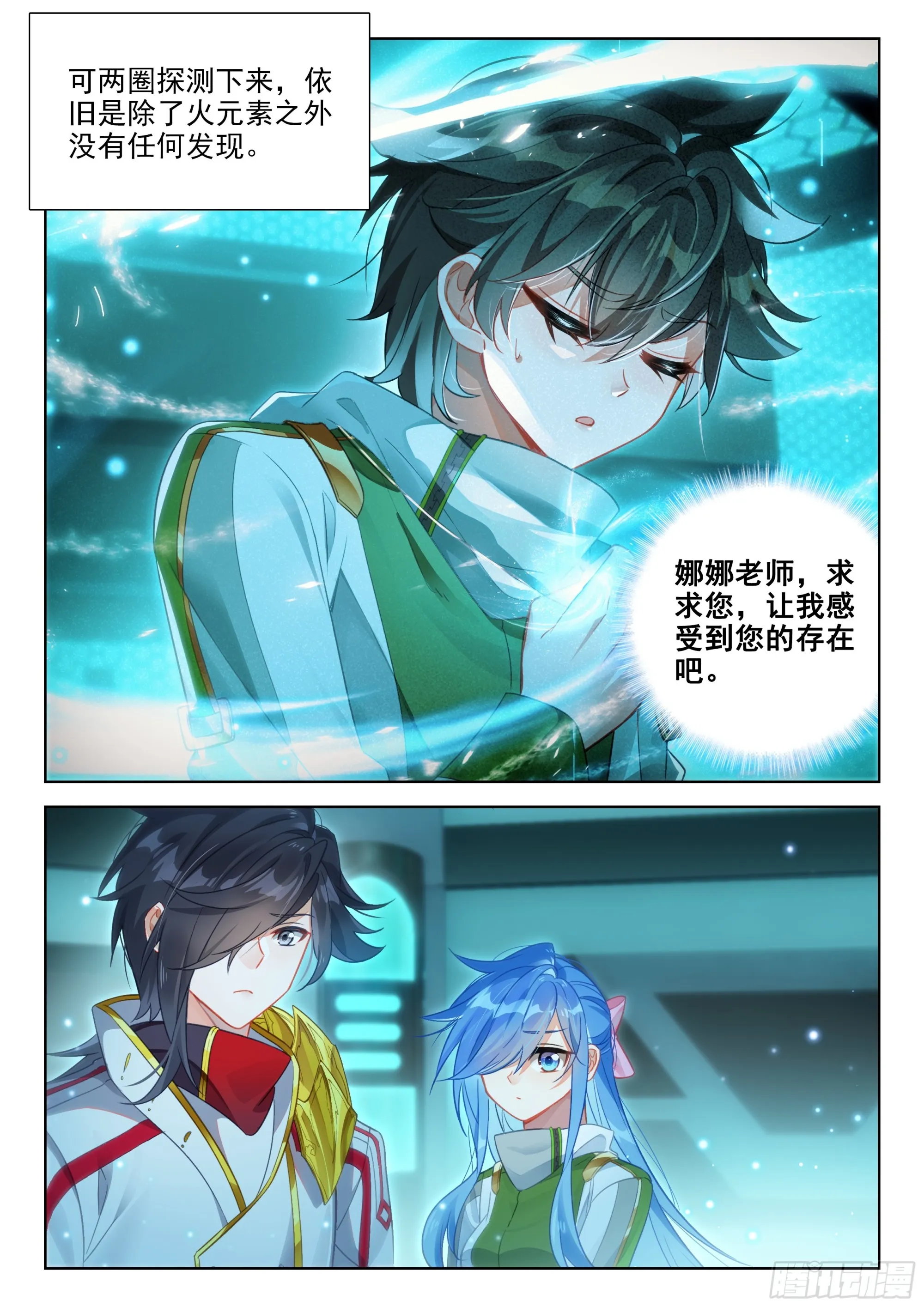 搜寻娜娜老师无果 第12页
