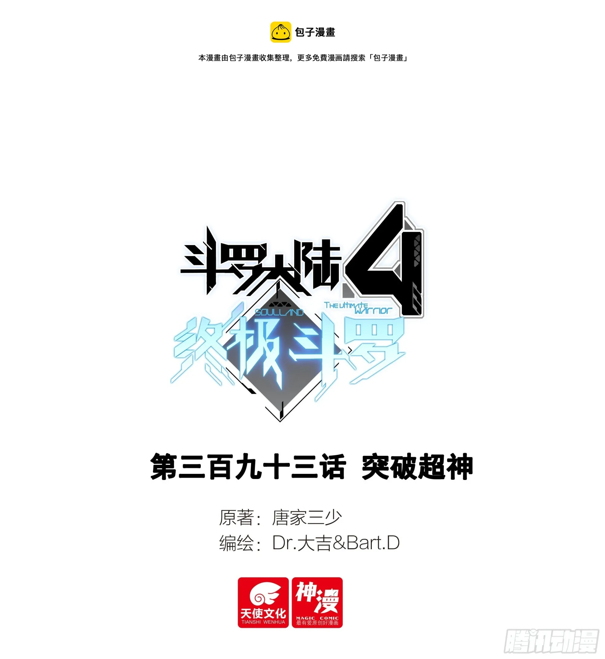 突破超神 第1页