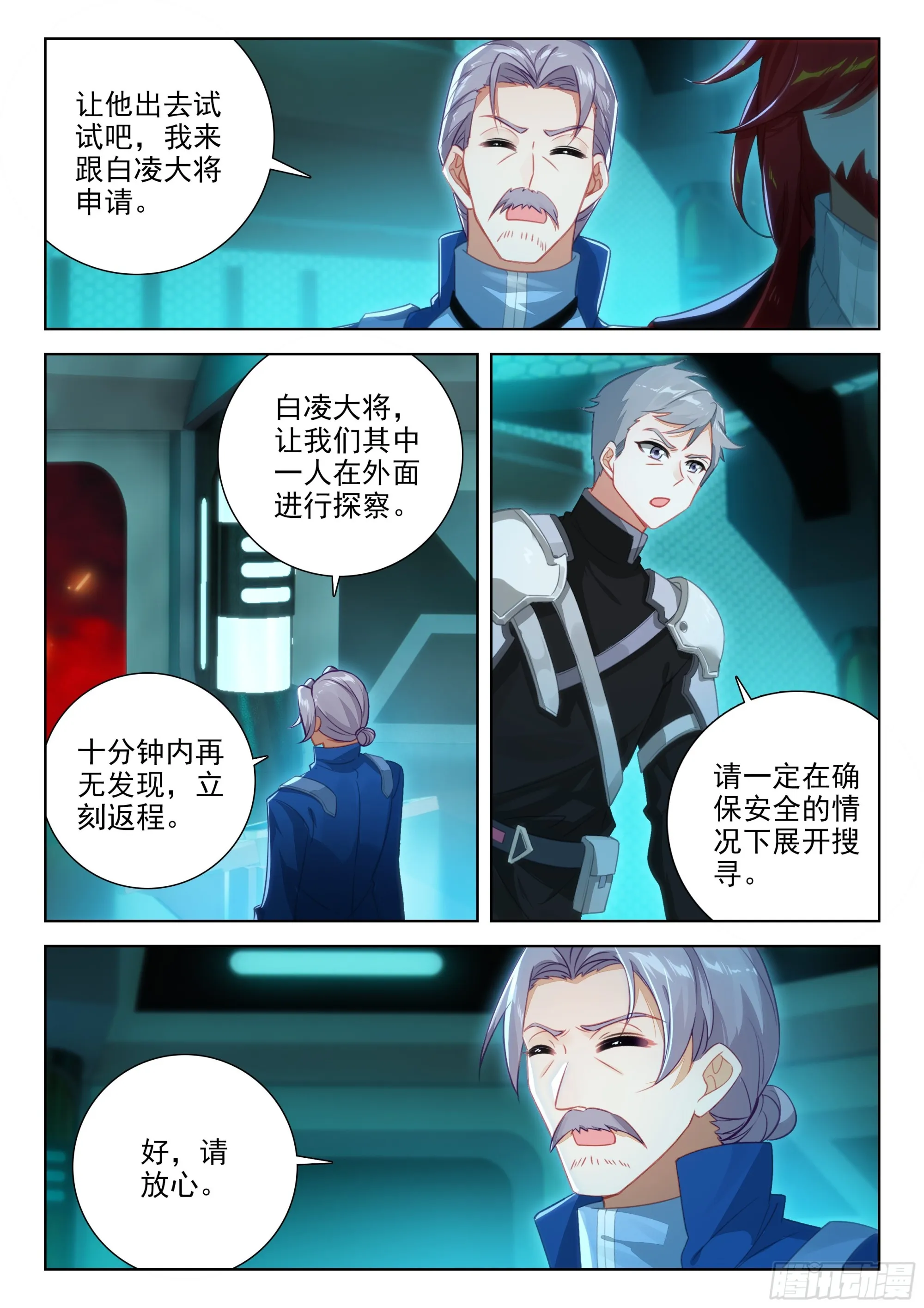 突破超神 第4页