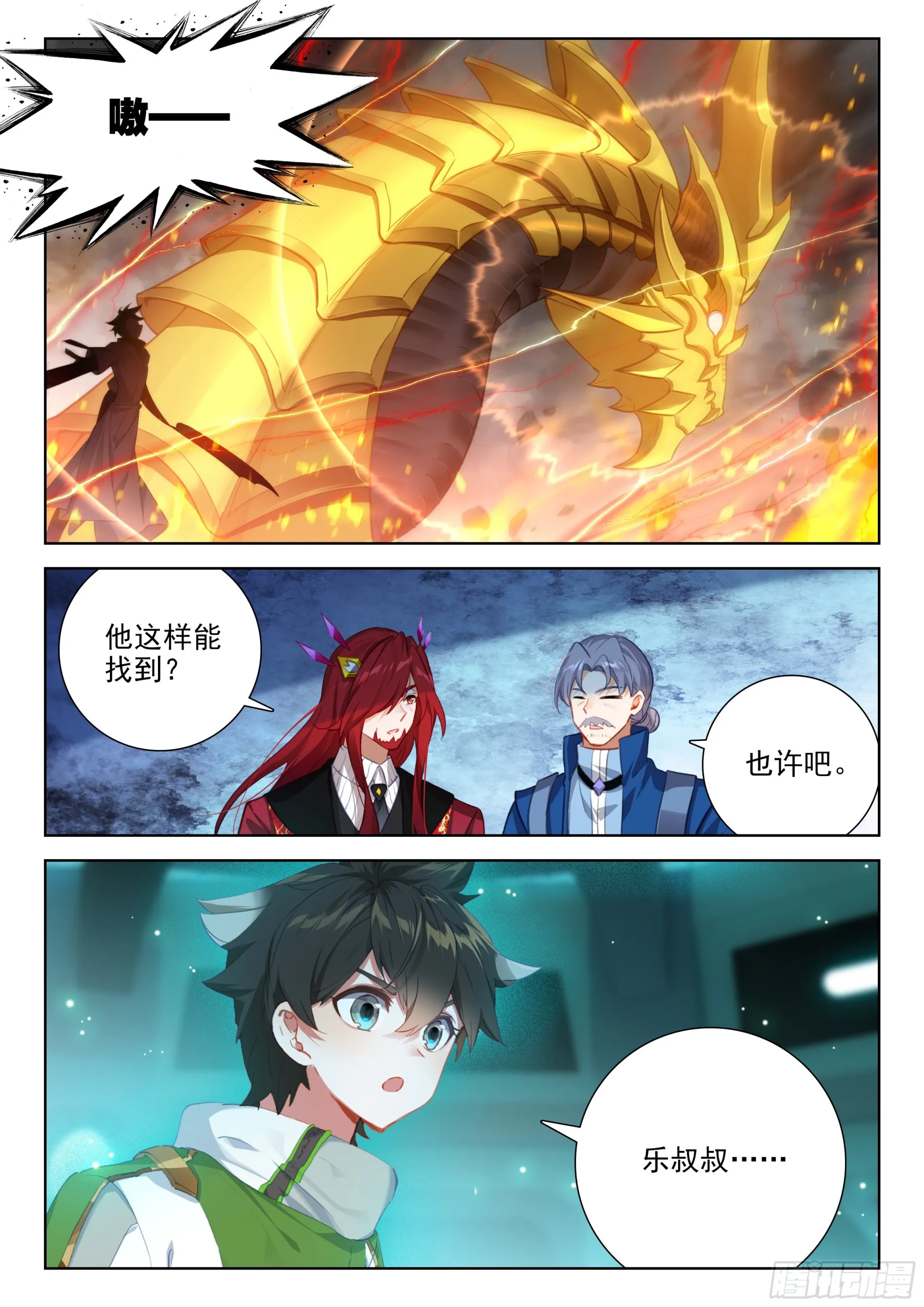 突破超神 第10页