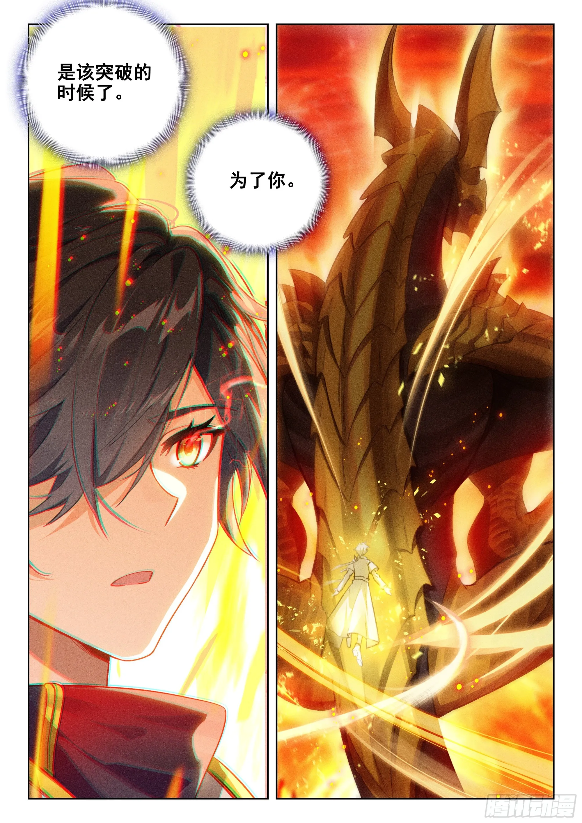 突破超神 第11页