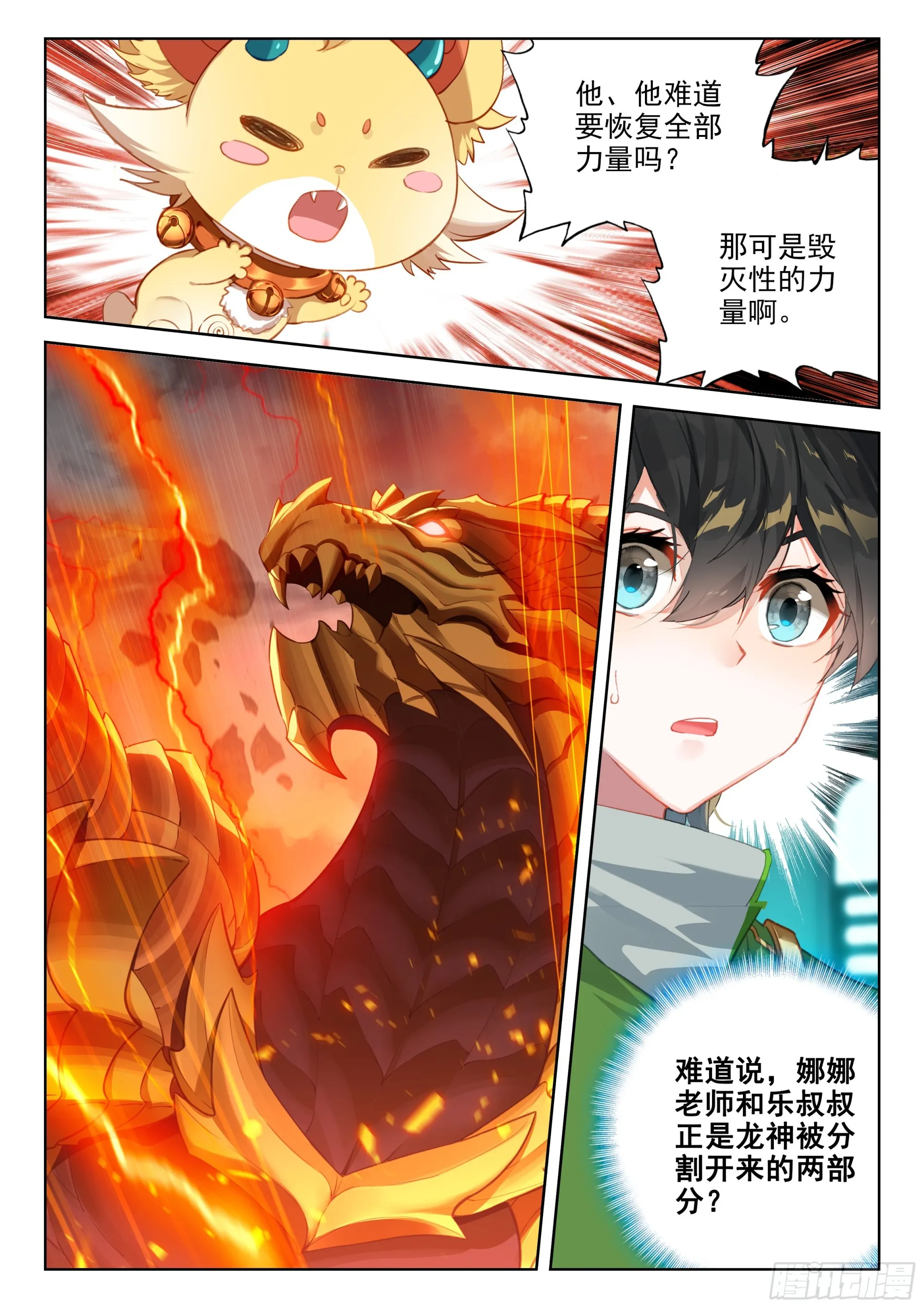 突破超神 第13页