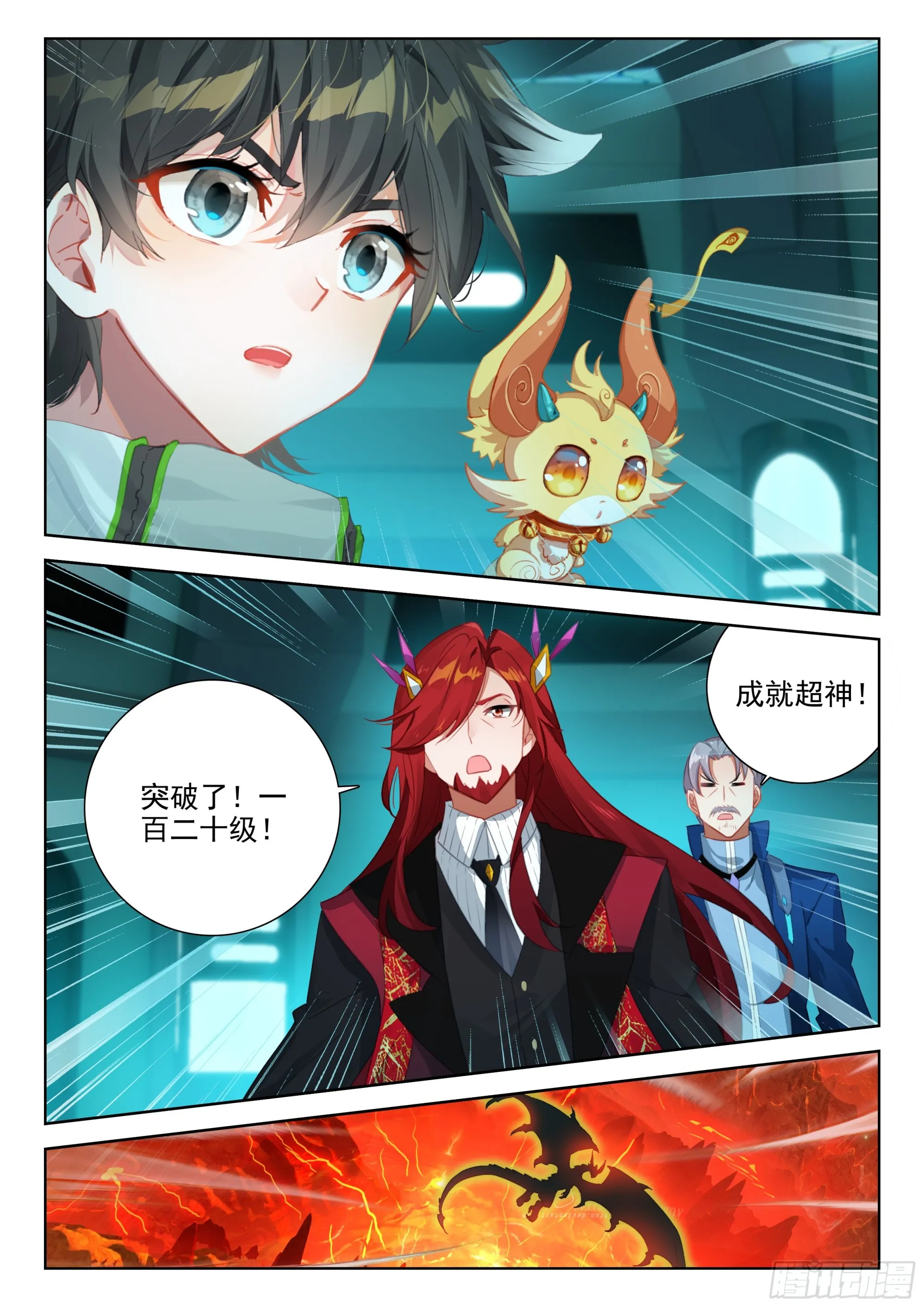 突破超神 第17页