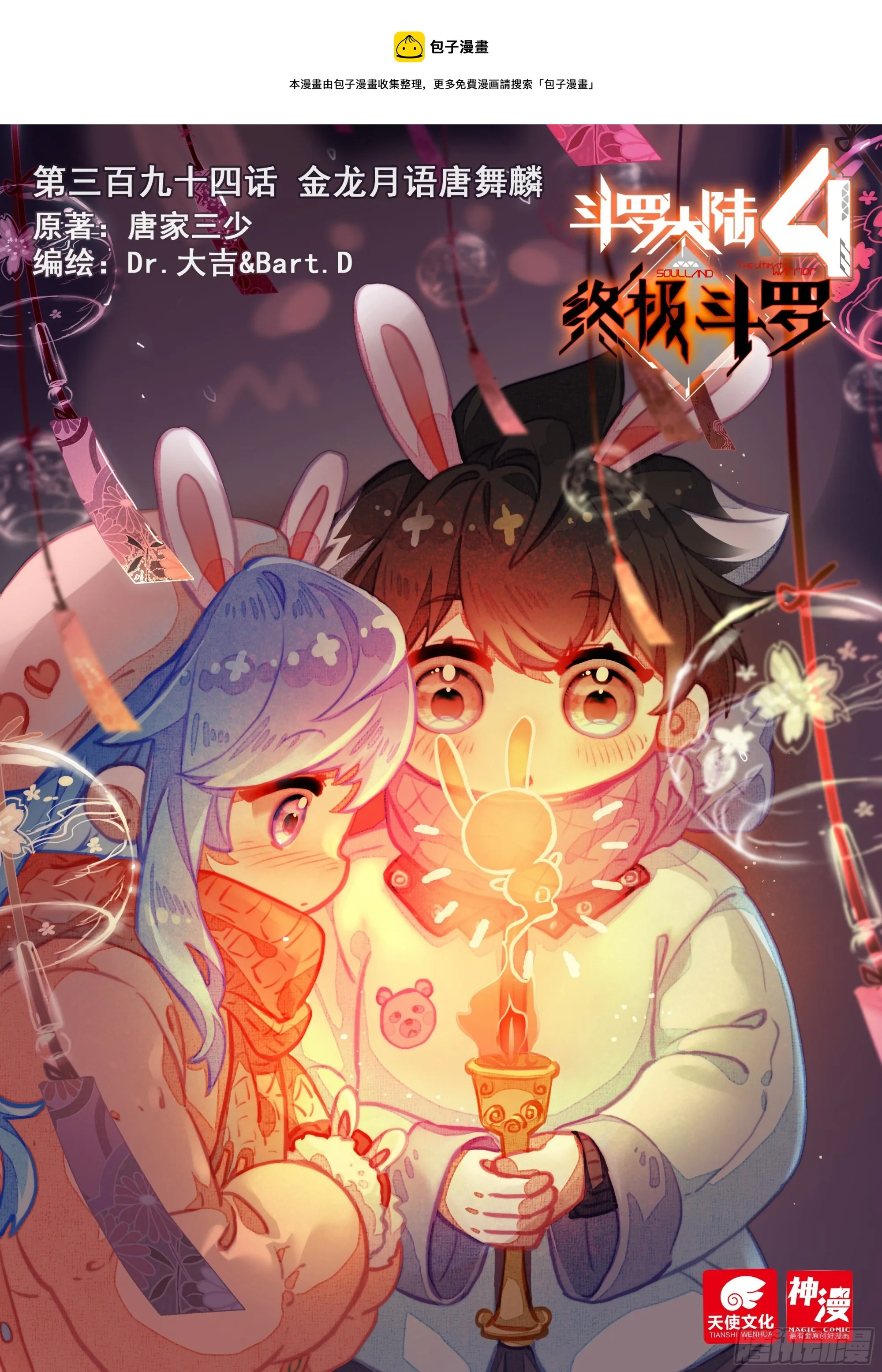 金龙月语唐舞麟 第1页