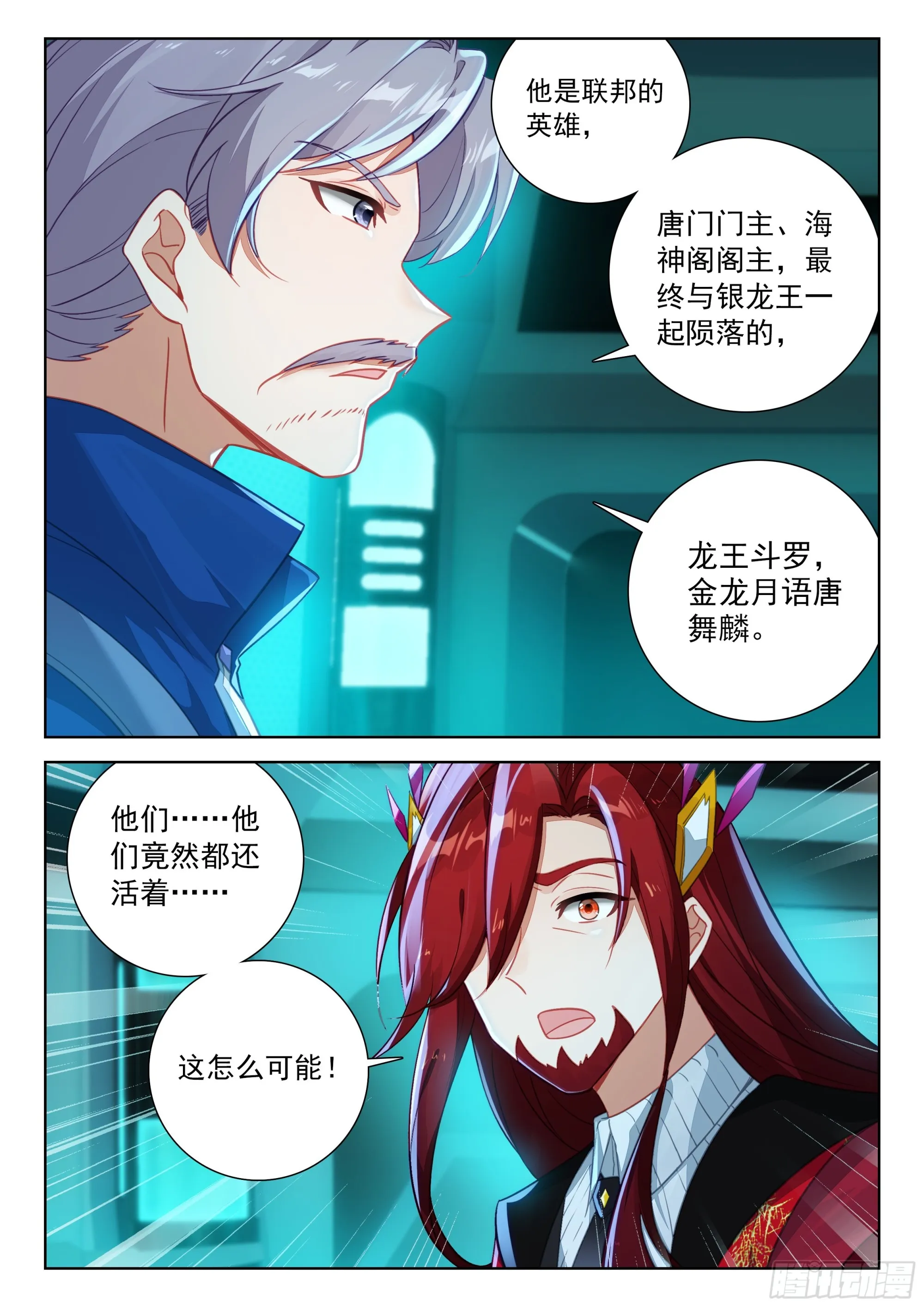 金龙月语唐舞麟 第3页