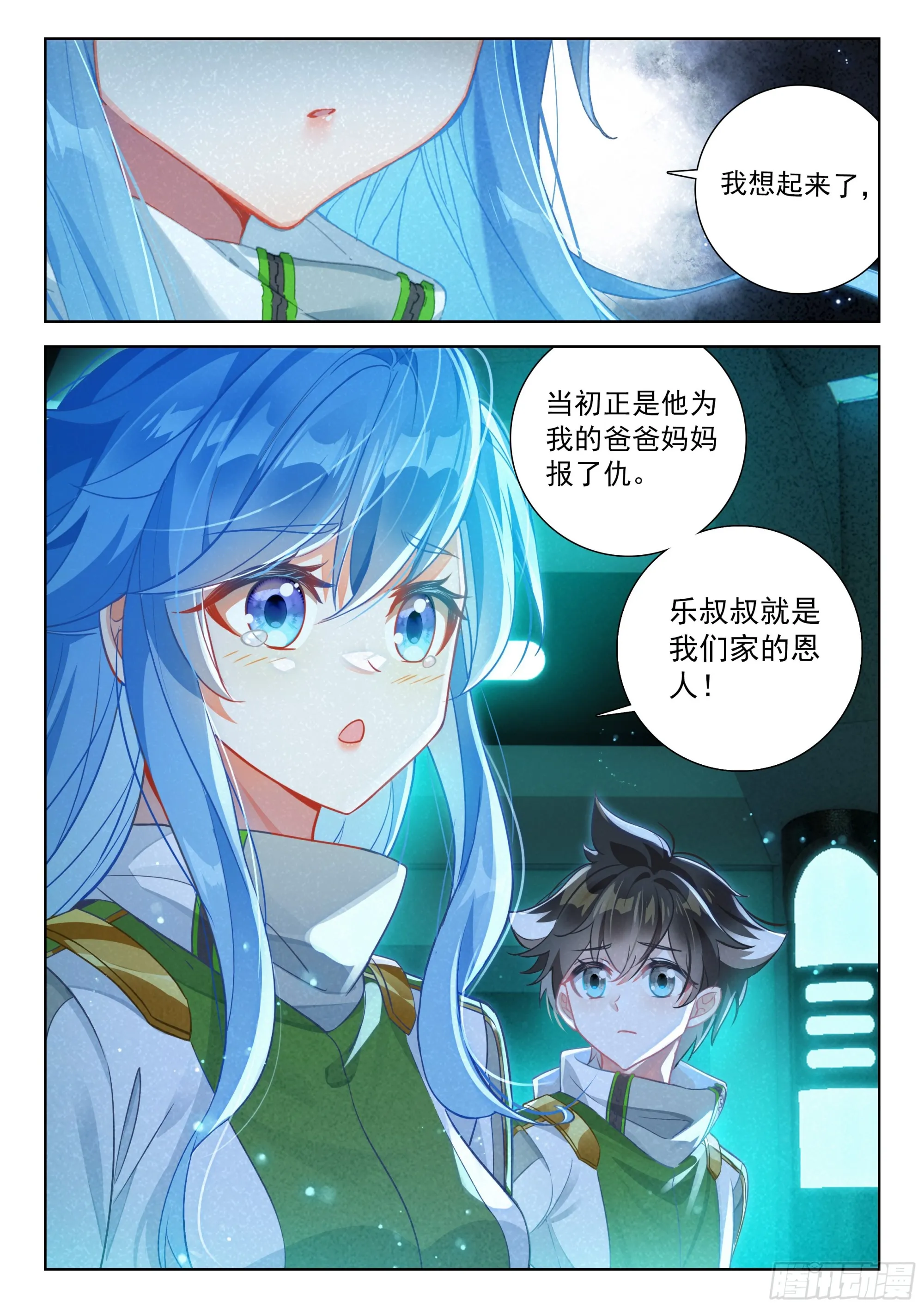 金龙月语唐舞麟 第4页