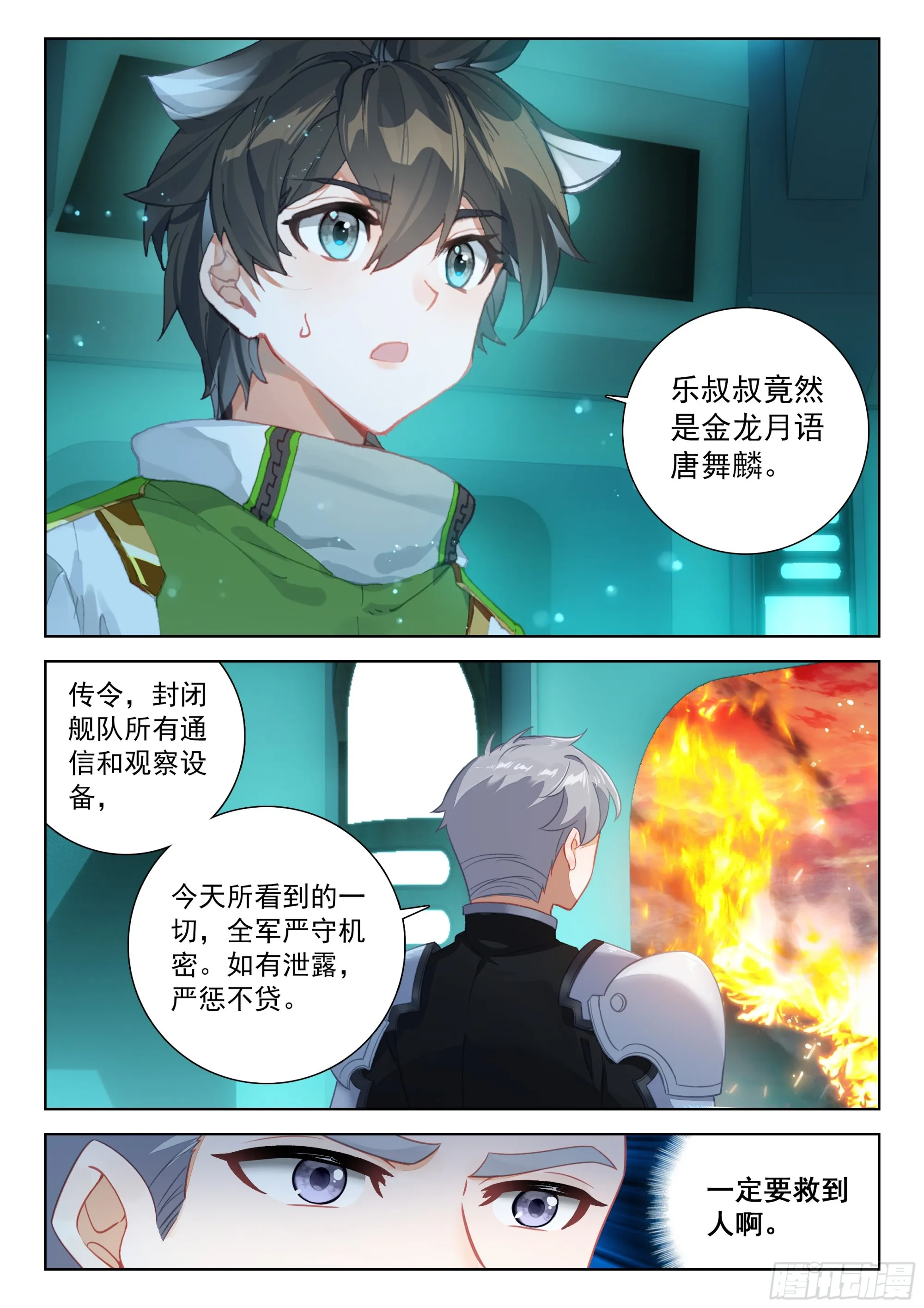 金龙月语唐舞麟 第5页