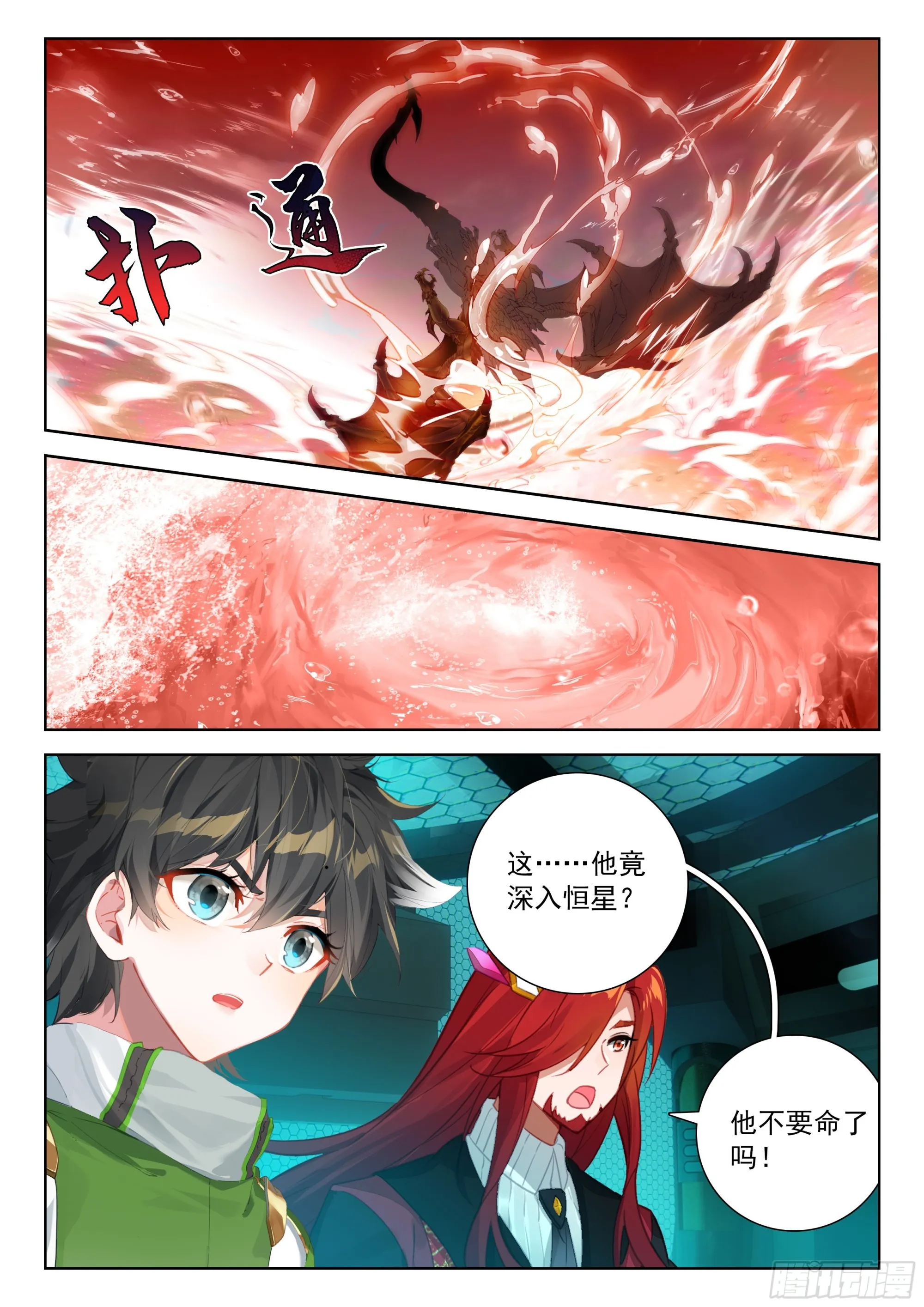 金龙月语唐舞麟 第6页