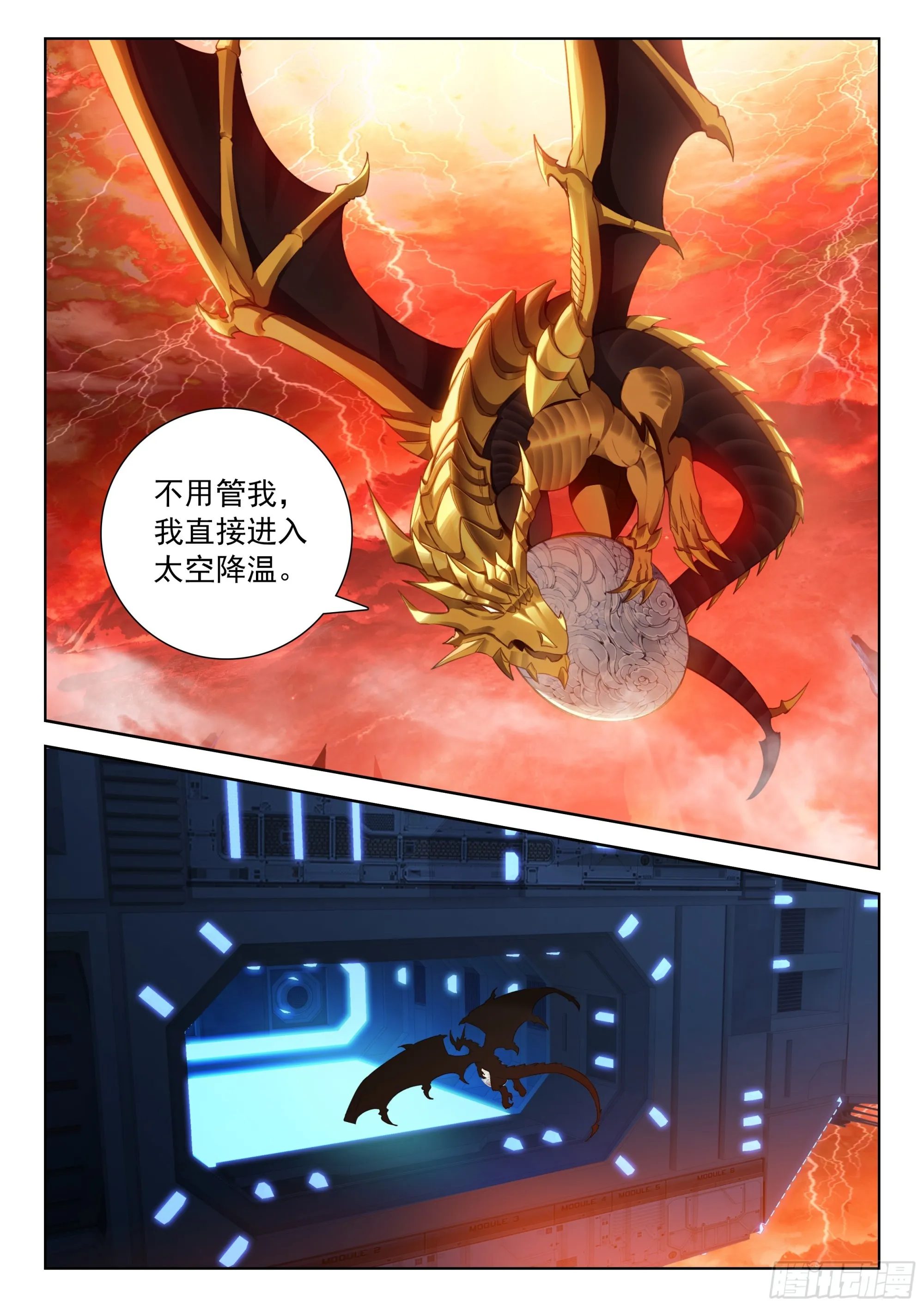 金龙月语唐舞麟 第8页