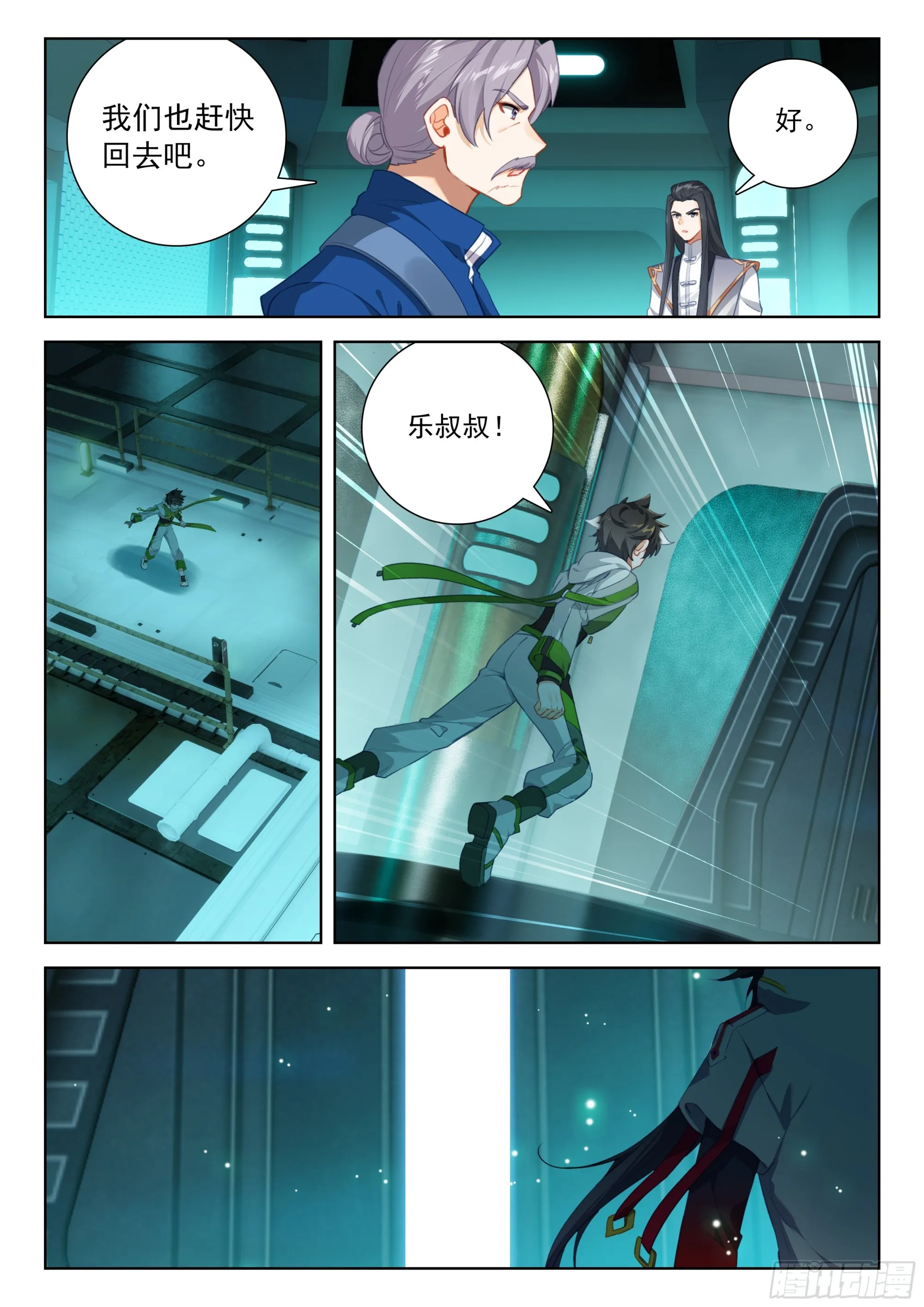 金龙月语唐舞麟 第9页