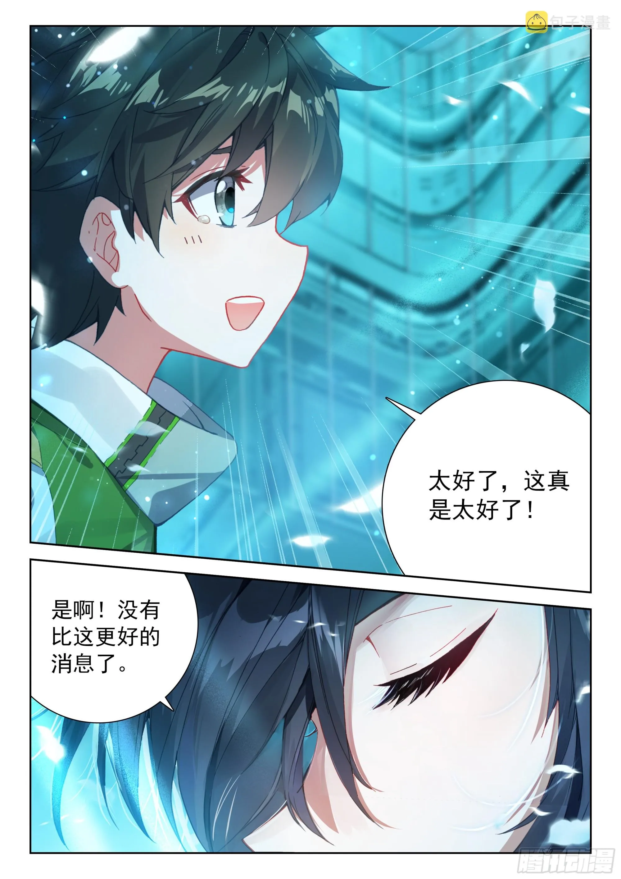 金龙月语唐舞麟 第14页