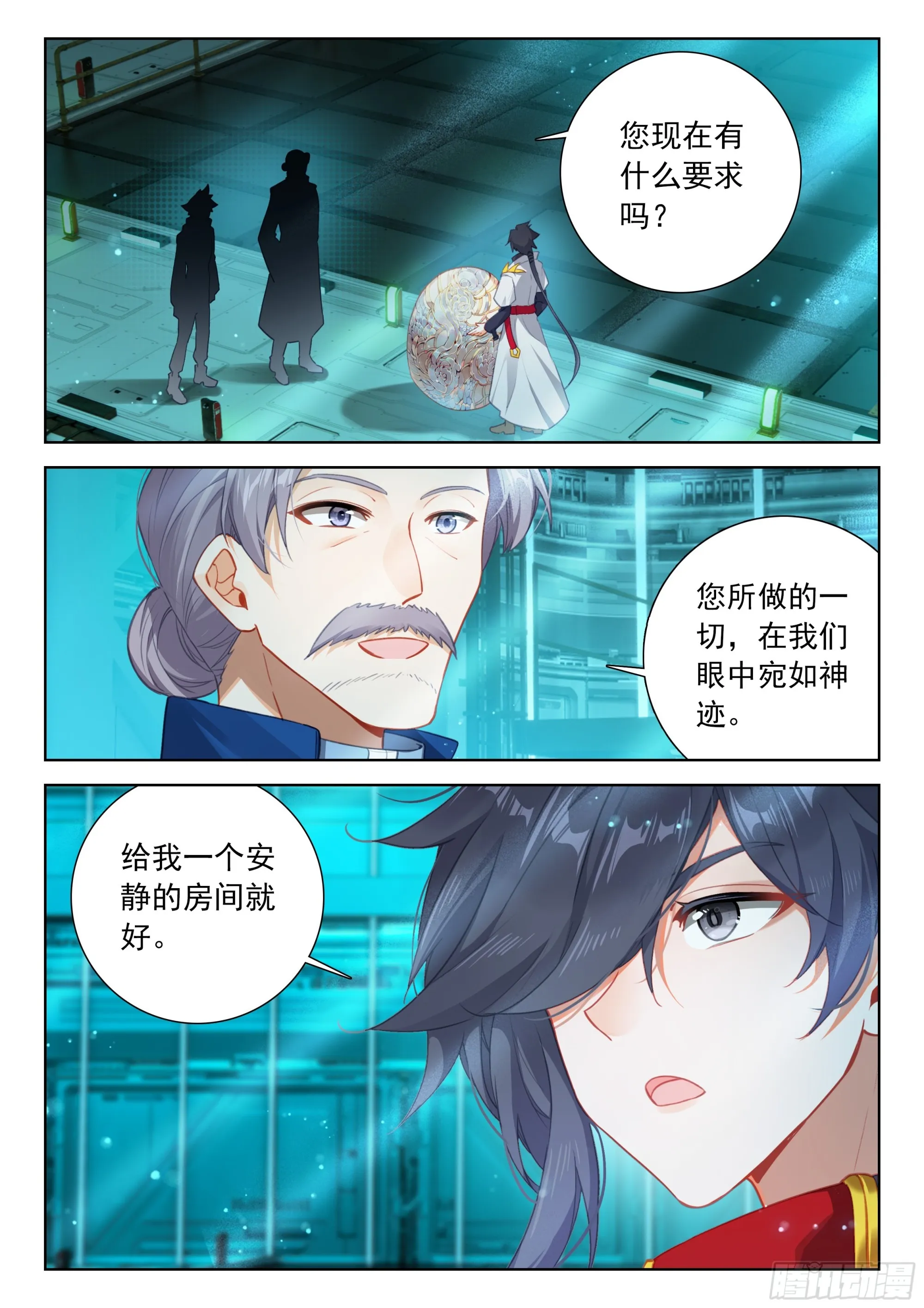 金龙月语唐舞麟 第15页