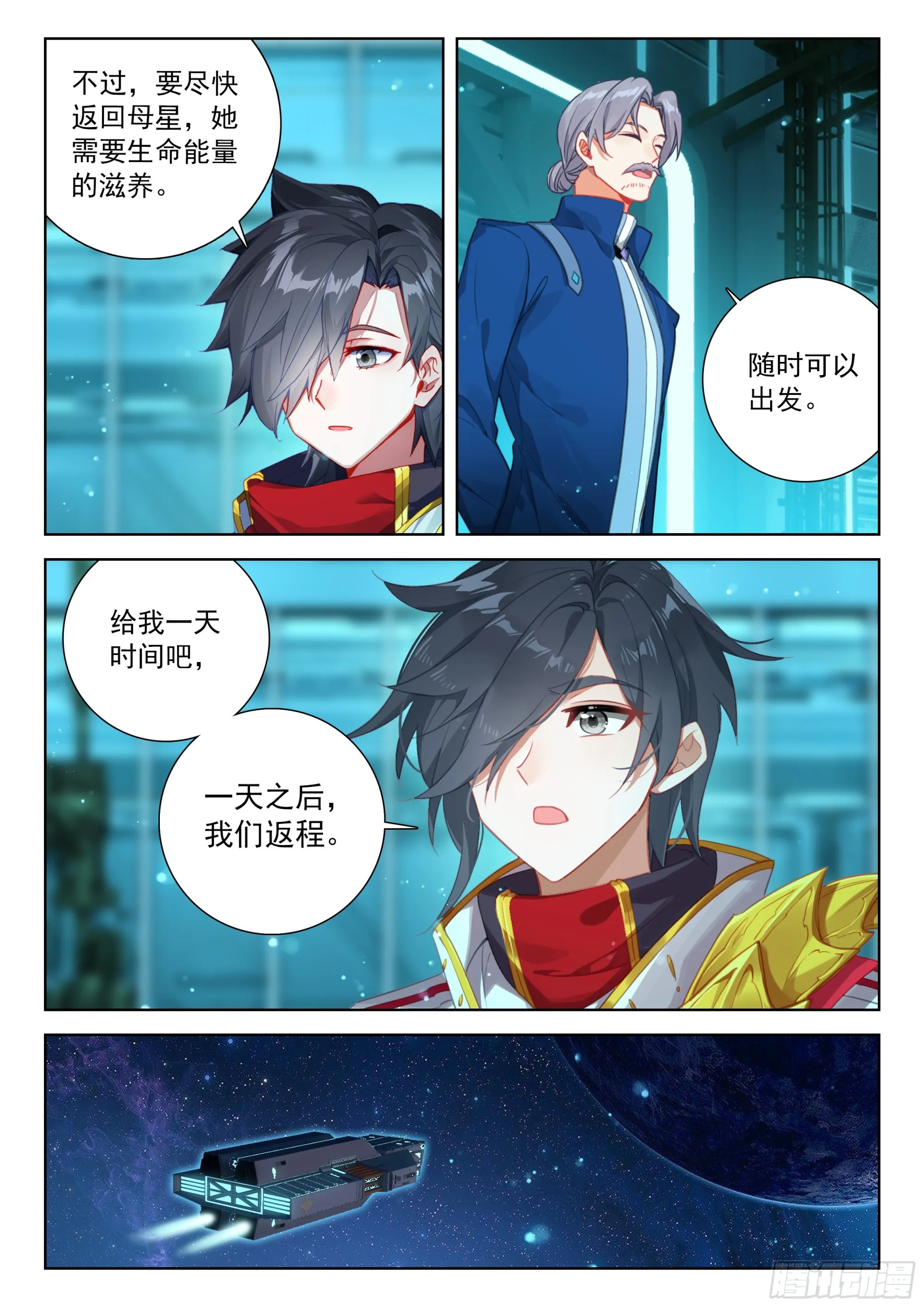 金龙月语唐舞麟 第16页