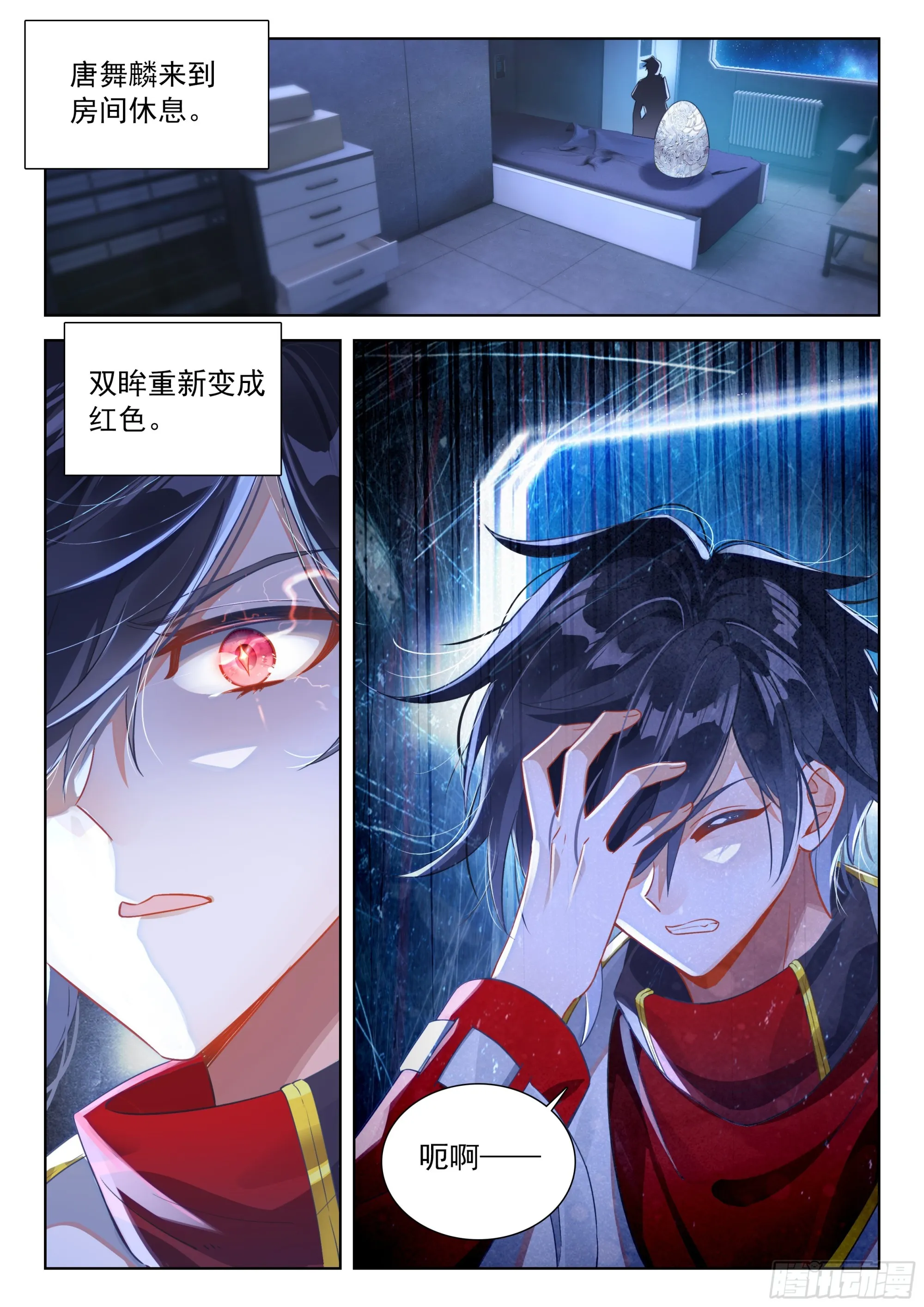 他是我爸爸么 第2页