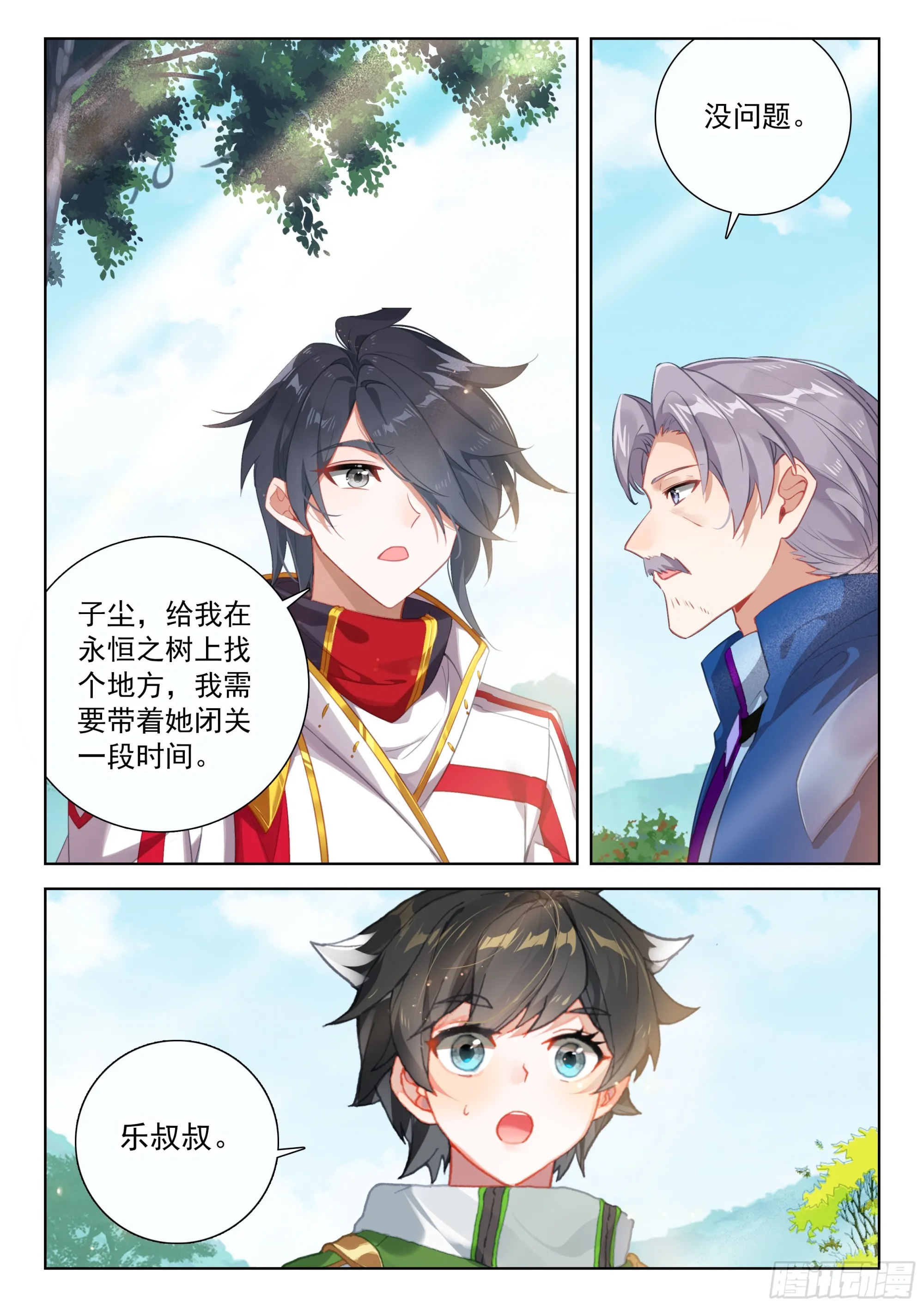 他是我爸爸么 第7页
