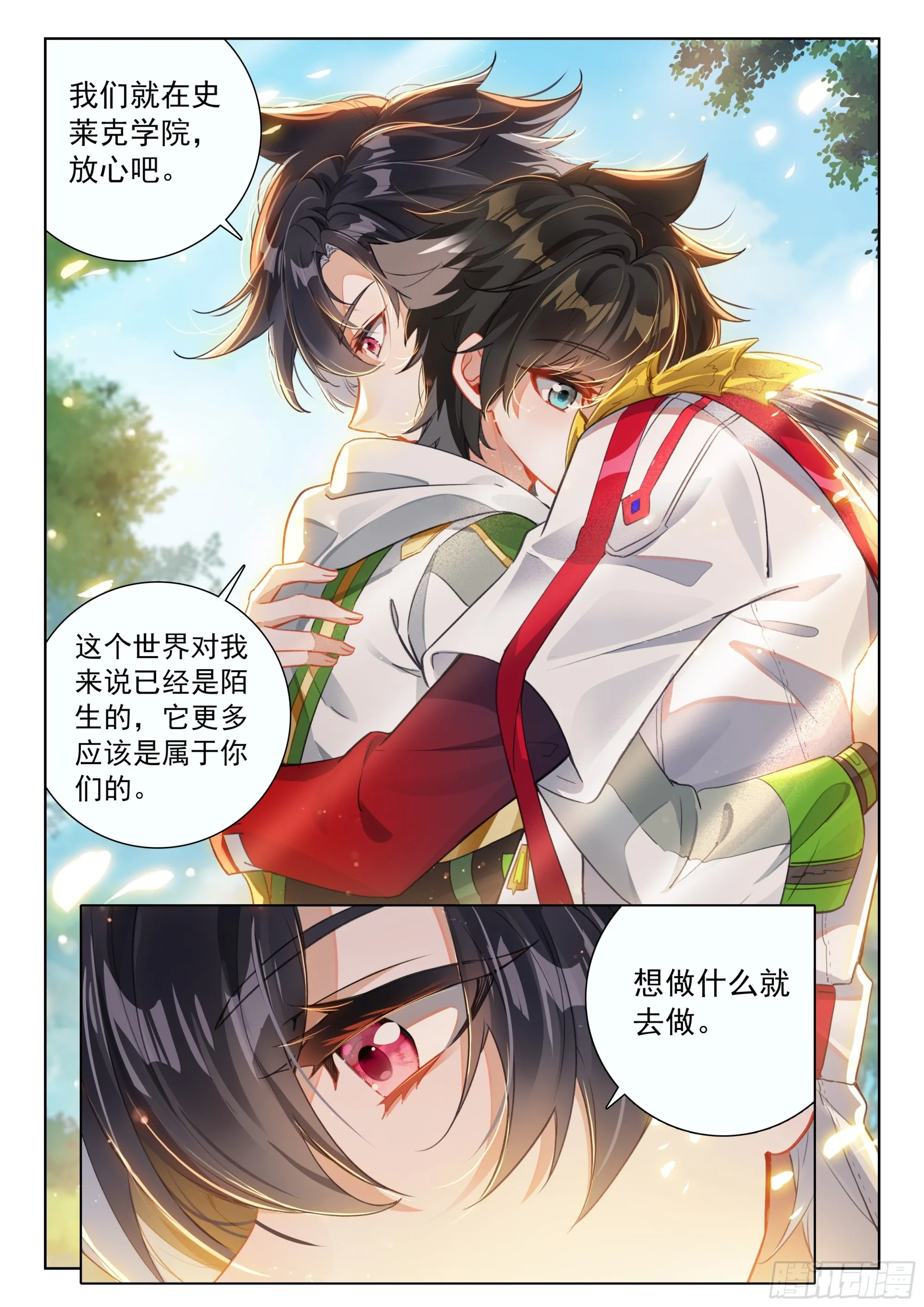 他是我爸爸么 第8页
